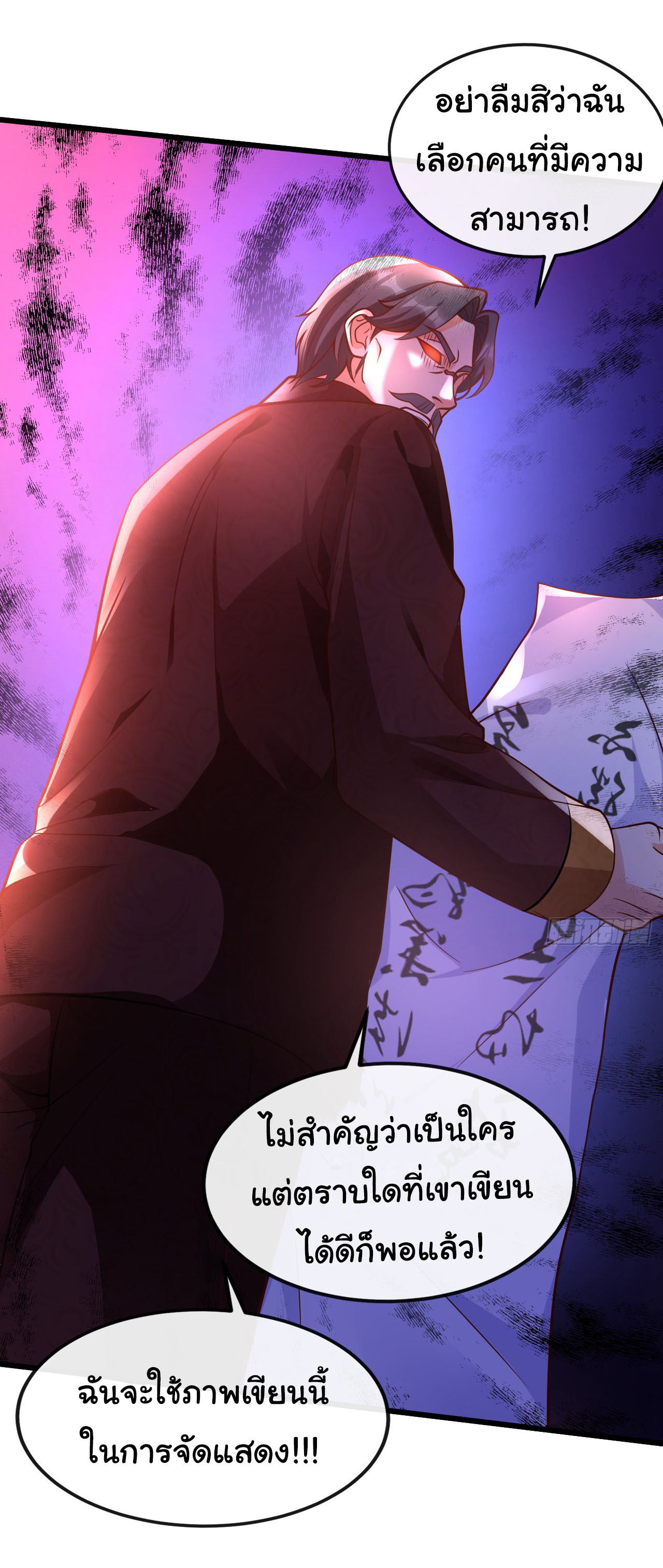 Chu Chen, the trash son-in-law ตอนที่ 25 หน้า 19