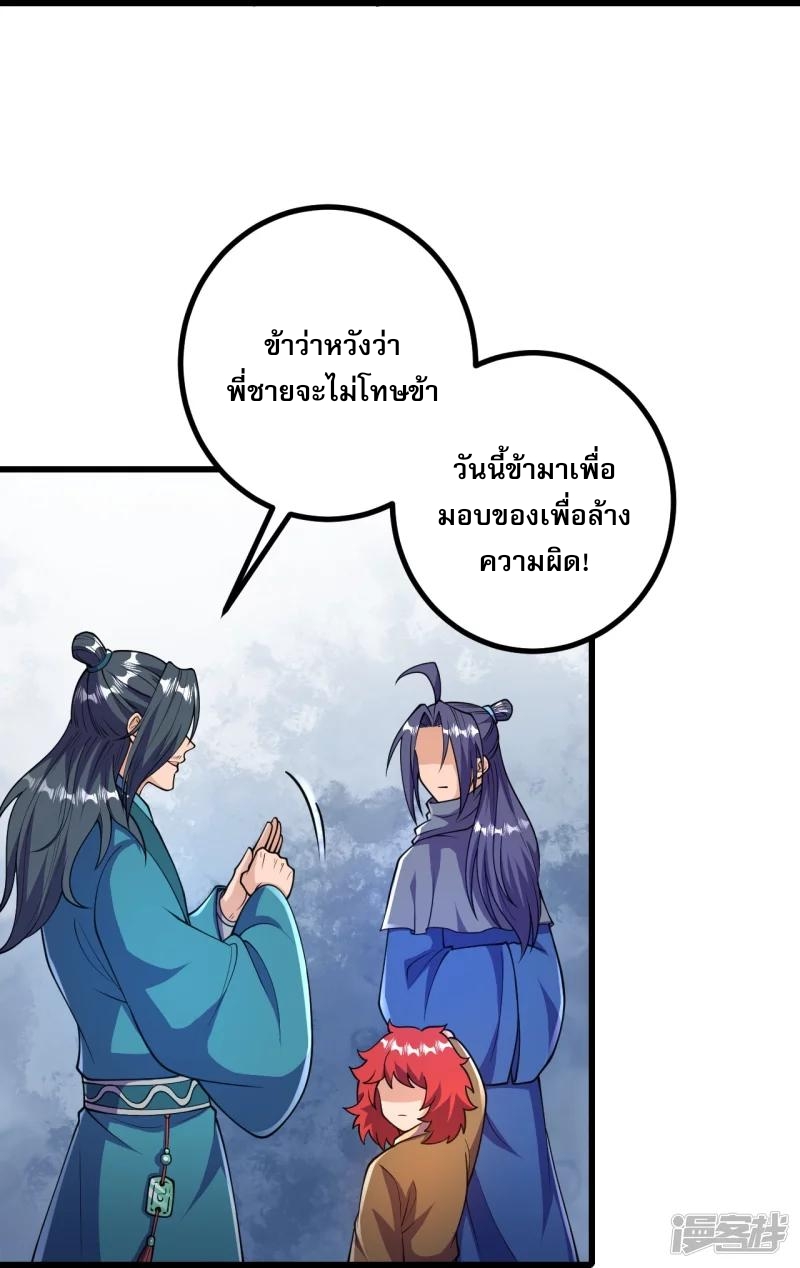 ผู้ขัดเกลาร่างกายที่แข็งแกร่งที่สุดในประวัติศาสตร์ ตอนที่ 31 หน้า 21