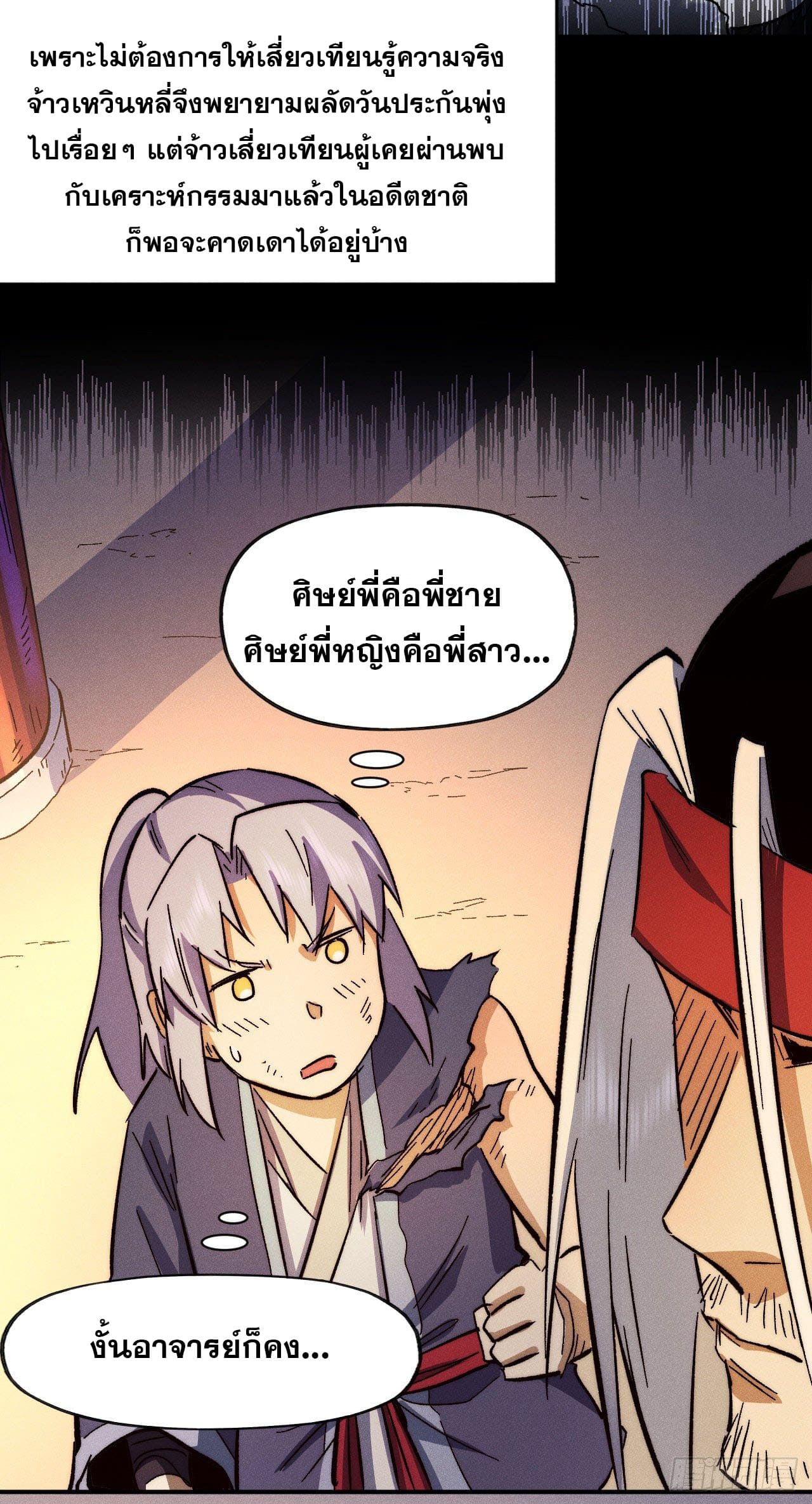 ตูข้านี่แหละเทพ (ทันจีน) ตอนที่ 81 หน้า 7