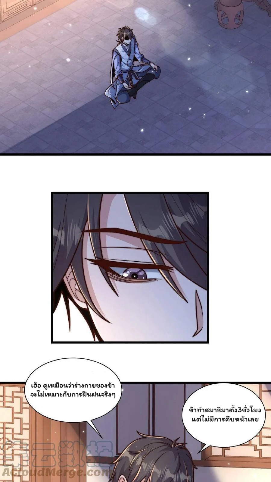 ระบบไร้เทียมทานเมื่อถูกปีศาจโจมตี ตอนที่ 31 หน้า 21