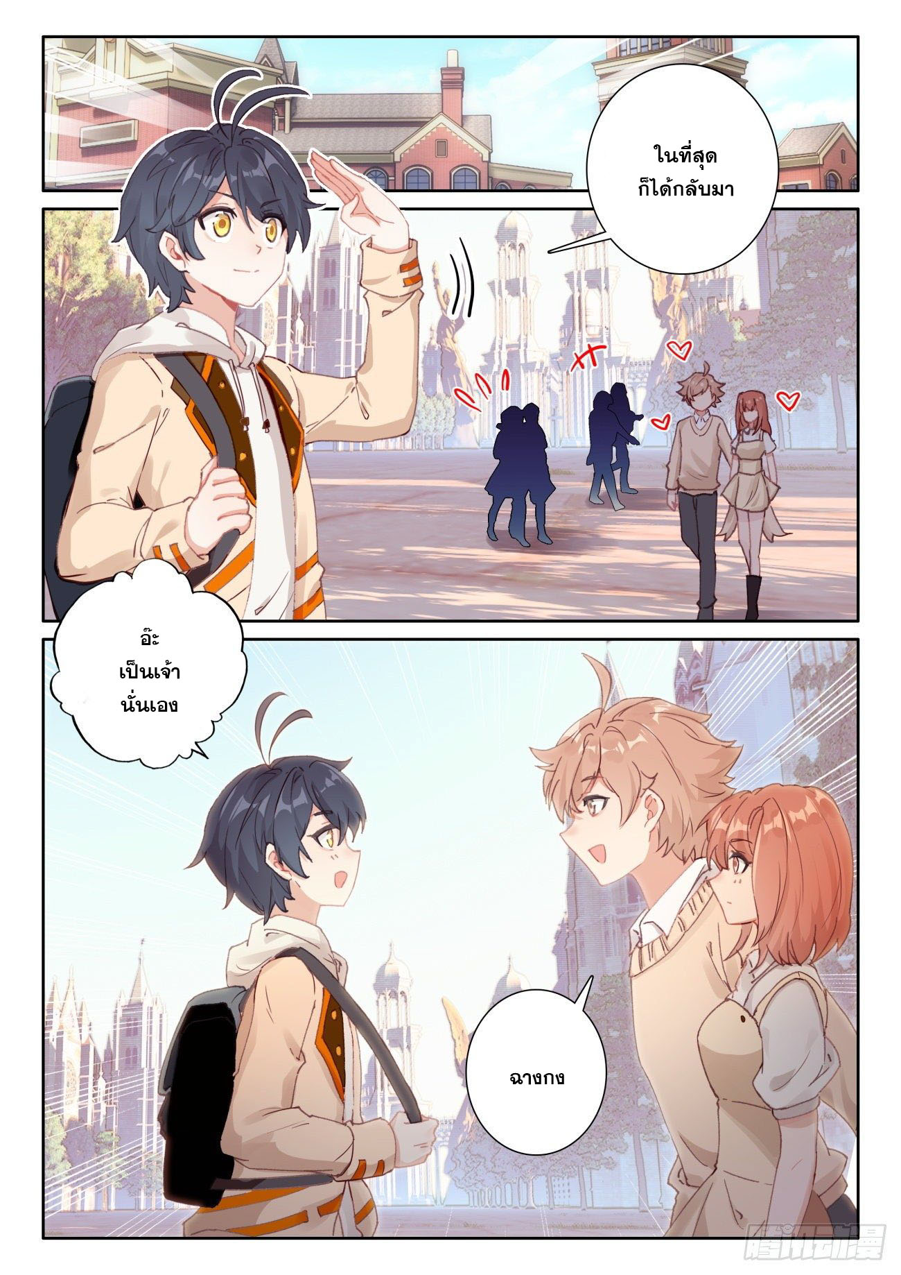 Child of light บุตรแห่งแสง ตอนที่ 39 หน้า 13