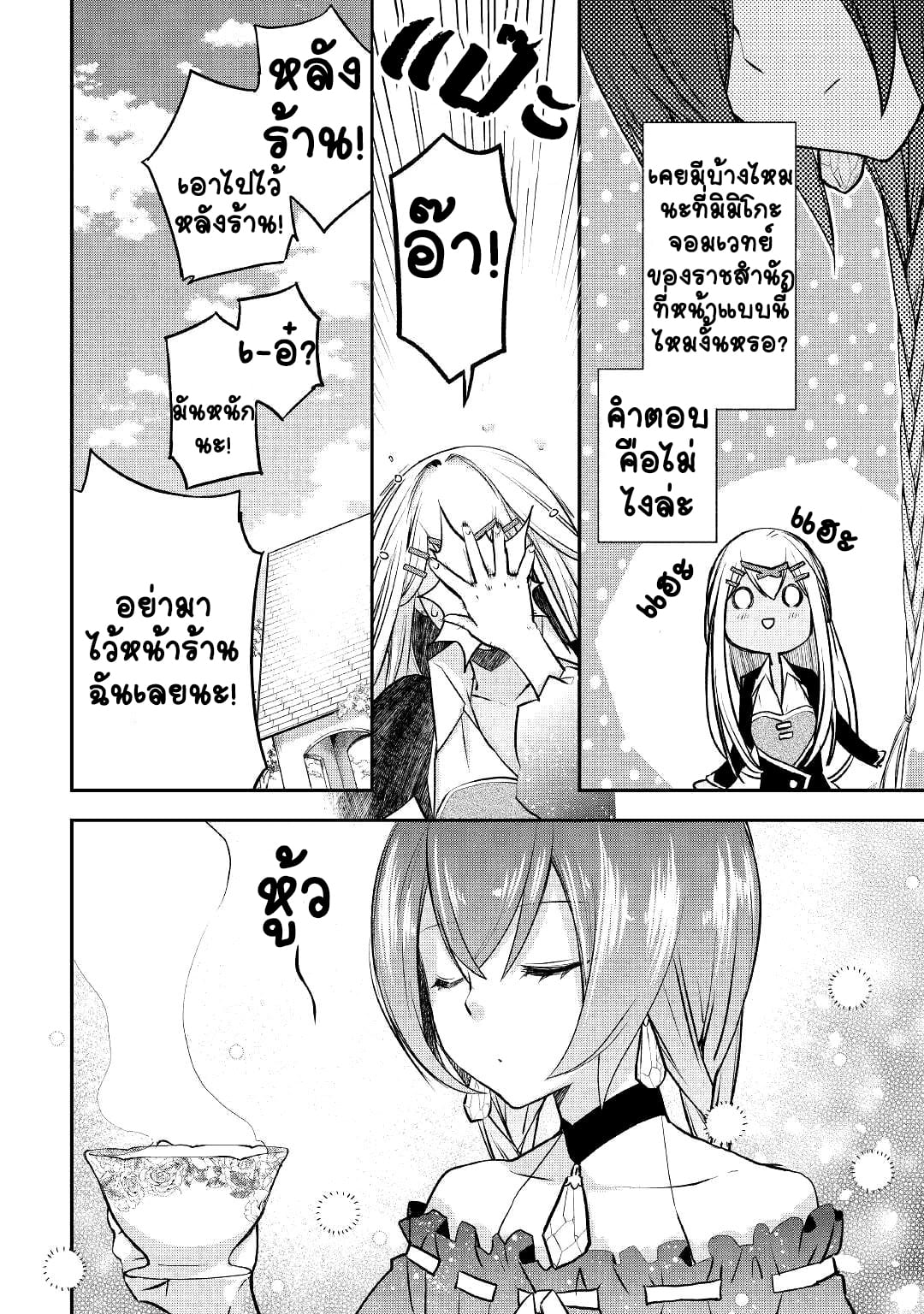 Kanchigai No Atelier Master ตอนที่ 5 หน้า 10