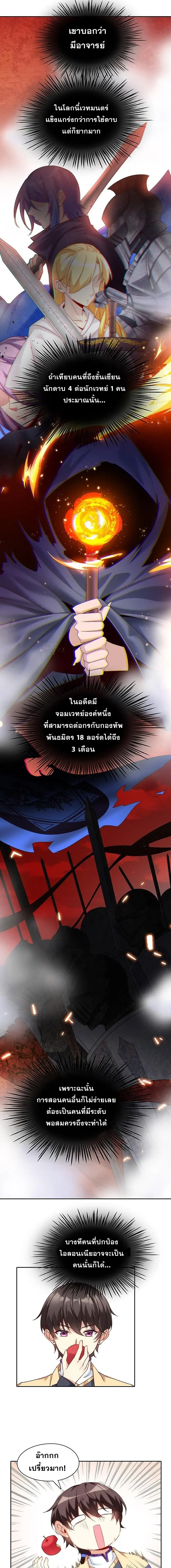 มาอยู่ในร่างที่มีโอกาสรอดต่ำสุดซะอย่างงั้น! ตอนที่ 3 หน้า 6