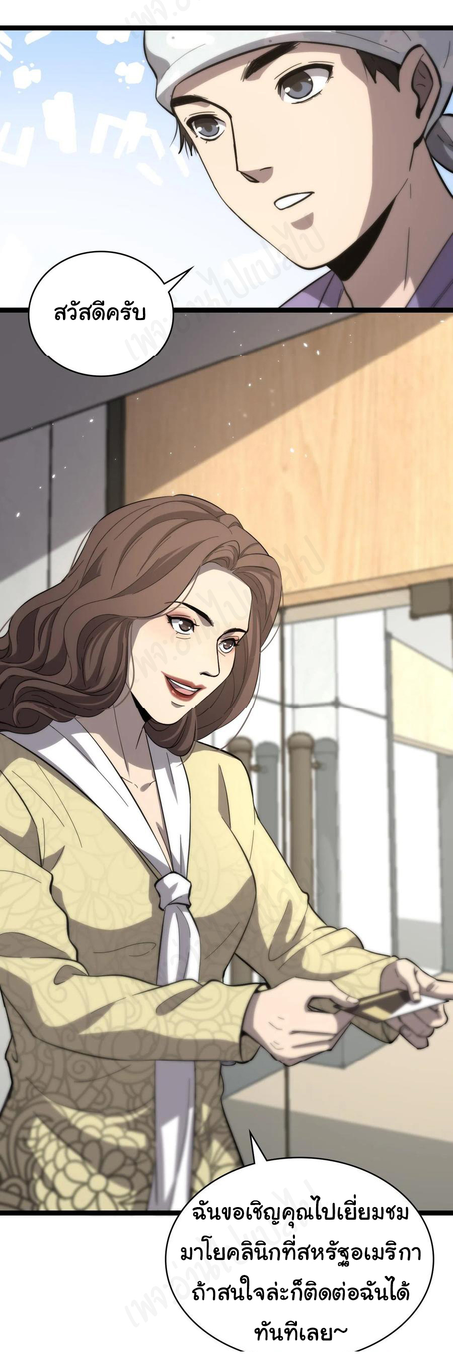 สุดยอดระบบของหมอหลิงหรัน ตอนที่ 109 หน้า 29