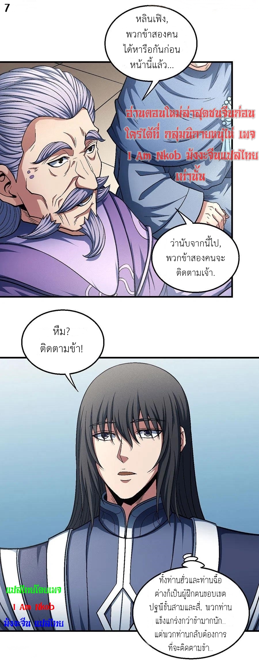 God of Martial Arts เทพยุทธ์แห่งใต้หล้า ตอนที่ 13 หน้า 8