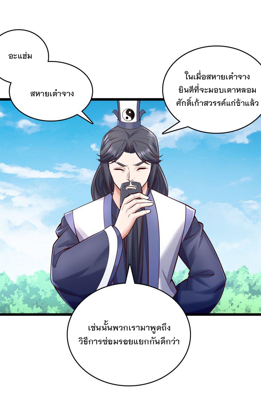 ด้วยเขตแดนกระบี่ ข้าสามารถเป็นเซียนกระบี่ได้ ตอนที่ 63 หน้า 21