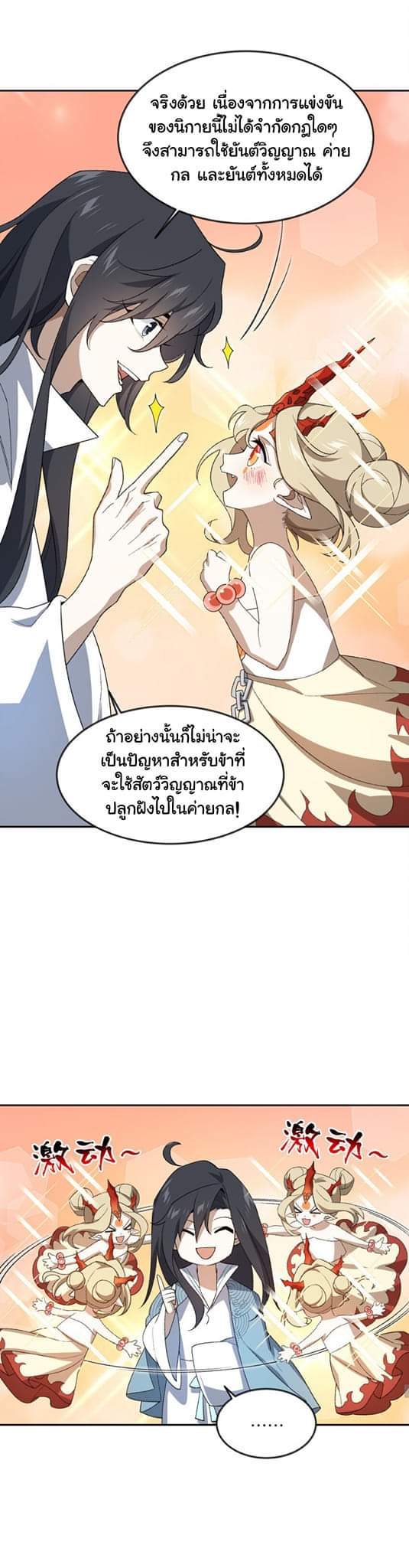 (โลกแห่งการบ่มเพาะพลังอมตะ) ตอนที่ 38 หน้า 11