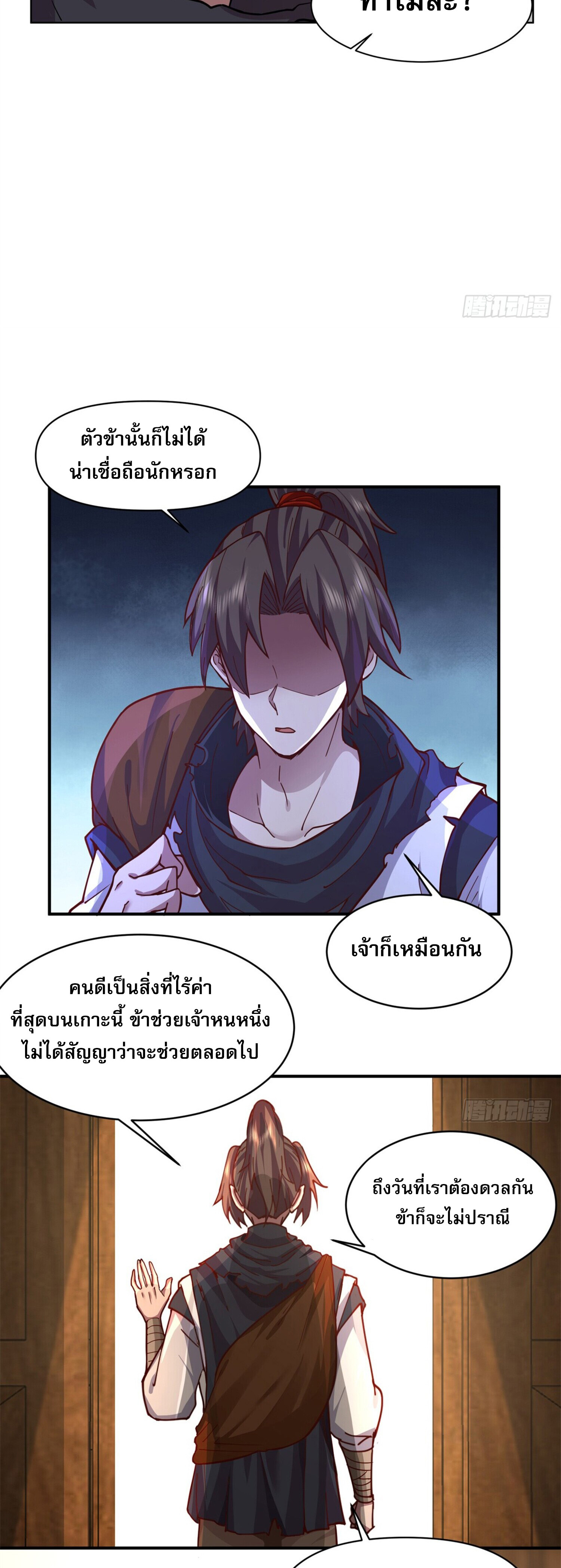 สยบฟ้าวิญญาณอสูร ตอนที่ 6 หน้า 34