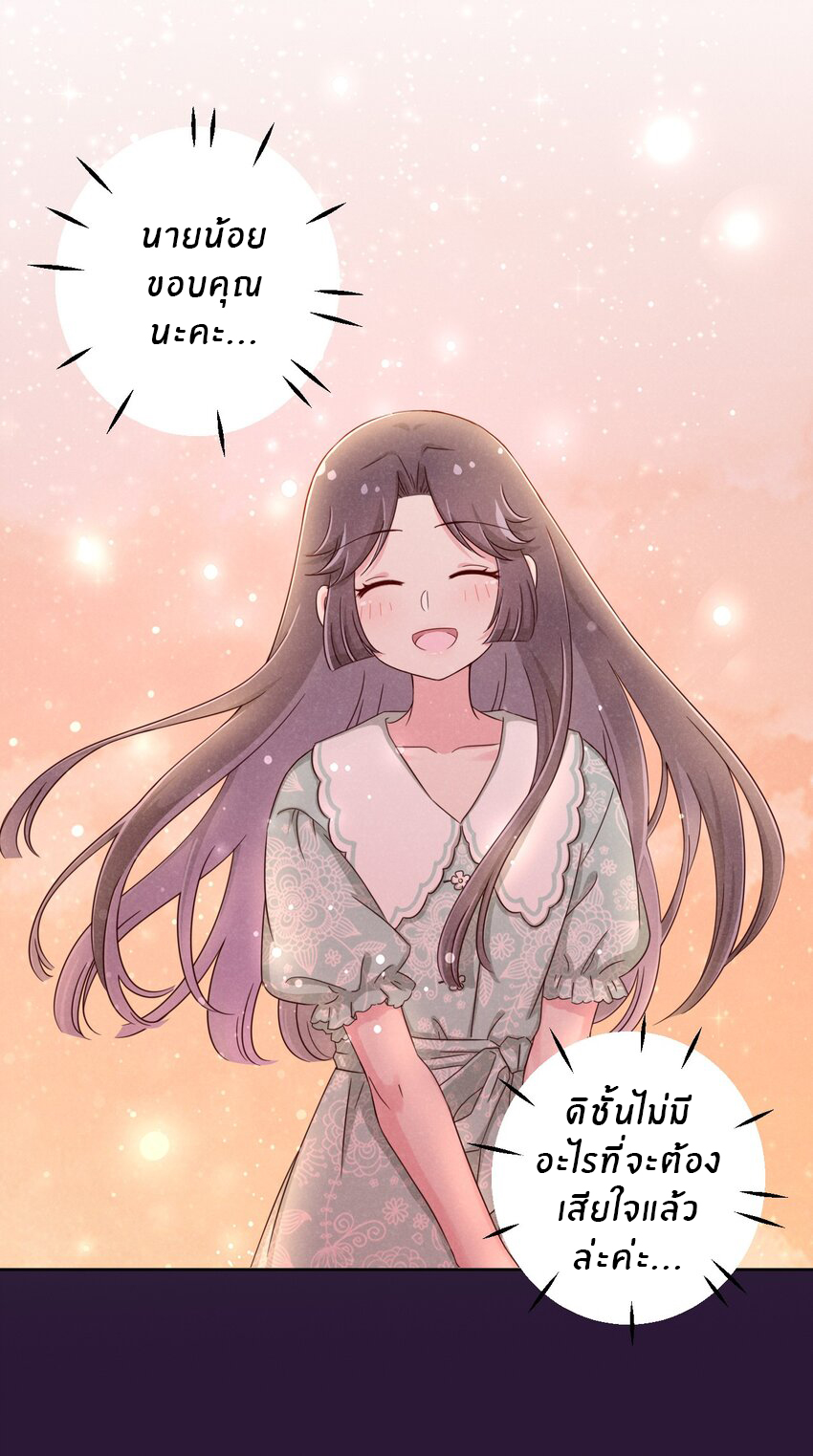 What is the use of God giving me this embarrassing superpower? ตอนที่ 36 หน้า 6