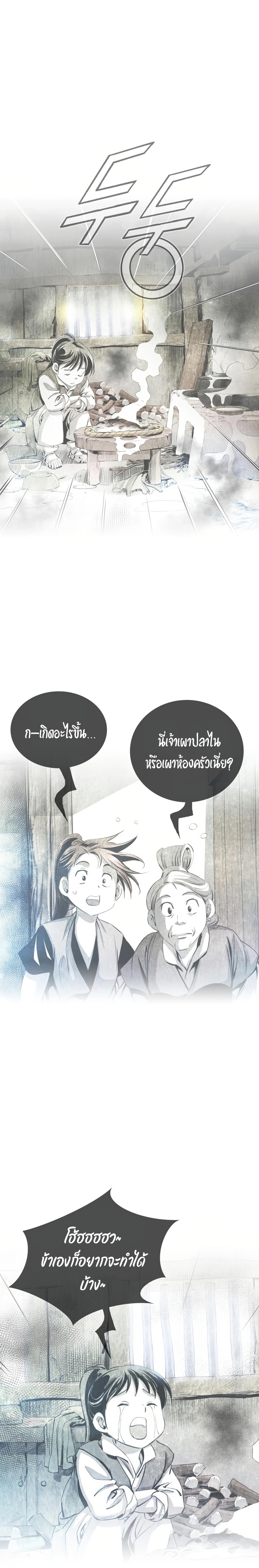 เส้นทางสู่สวรรค์ ตอนที่ 45 หน้า 22
