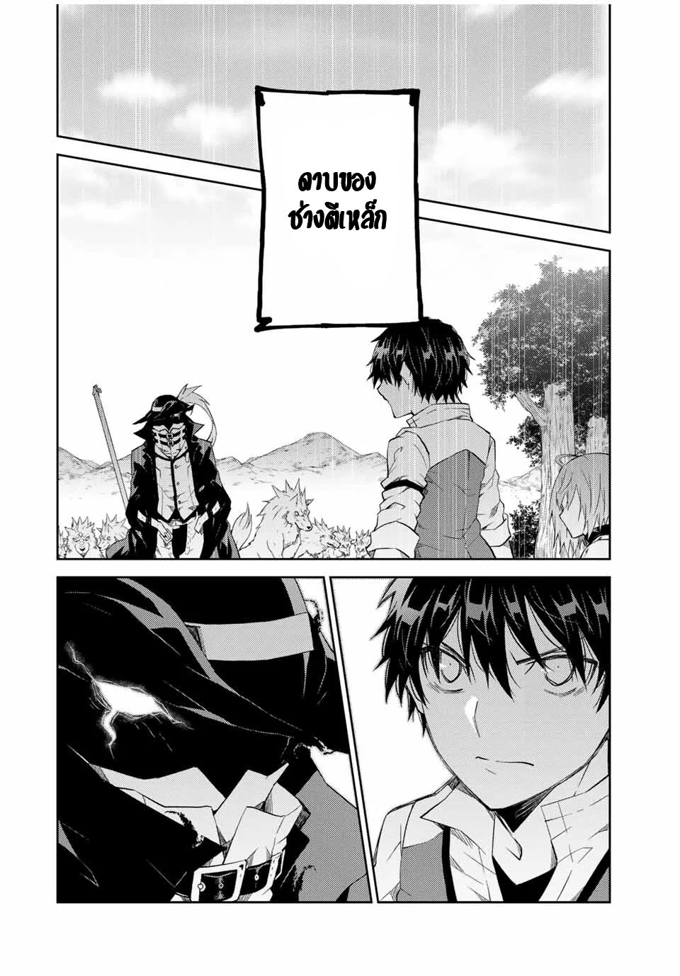 FUGUUSHOKU “KAJISHI” DAKEDO SAIKYOU DESU อาชีพสุดอ่อน(ช่างตีเหล็ก)แต่โคตรโกง ตอนที่ 54 หน้า 7