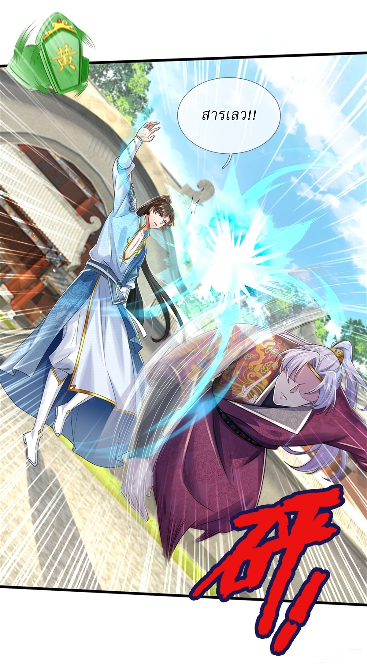 I Can Change The Timeline of Everything เกิดใหม่ในต่างโลก พร้อมระบบโกงเวลาสุดเกรียน ตอนที่ 49 หน้า 6