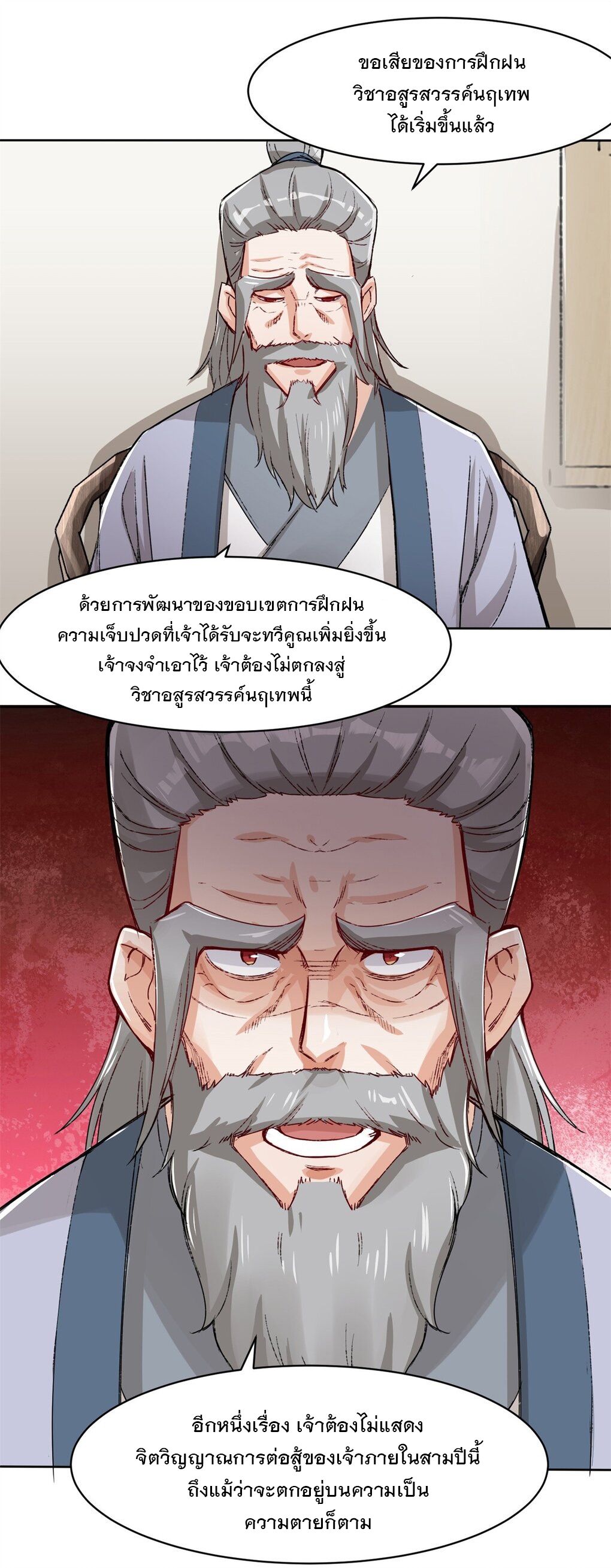 ข้าคือผู้กลืนกินไร้ที่สิ้นสุด (ชนจีน) ตอนที่ 33 หน้า 34