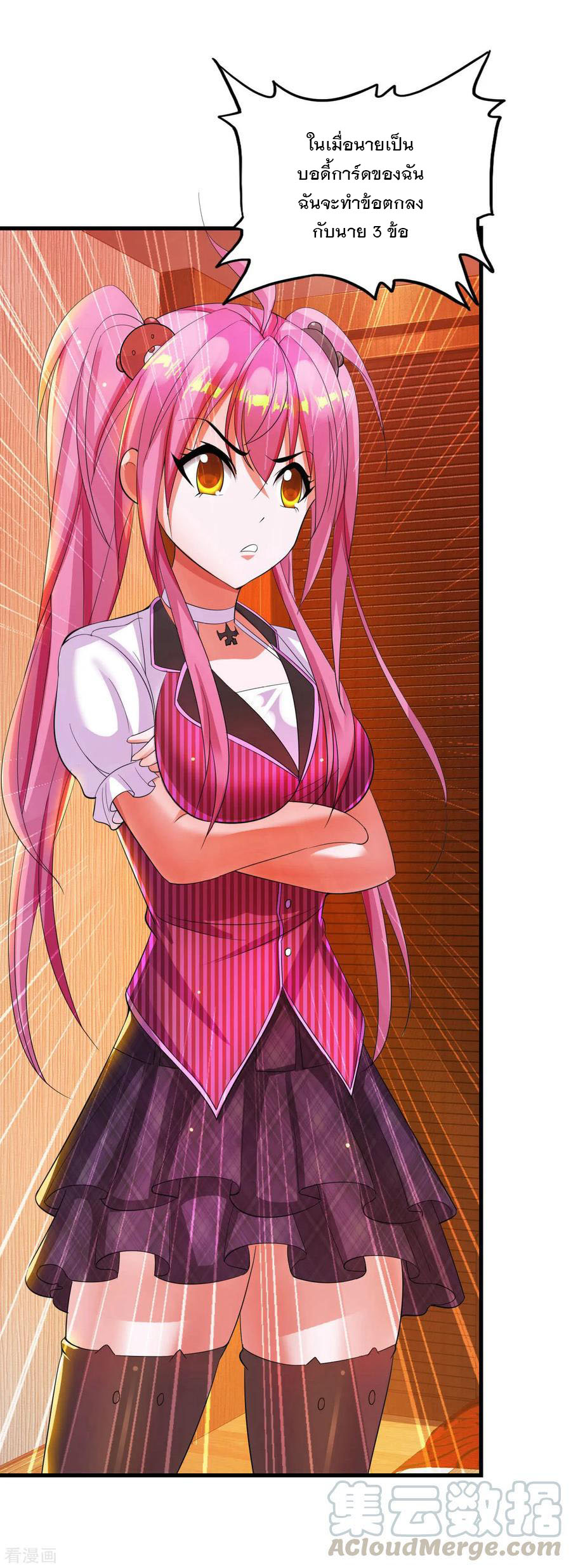 ทหารแพทย์สุดแกร่งผันตัวมาเป็นบอดี้การ์ด ตอนที่ 5 หน้า 17