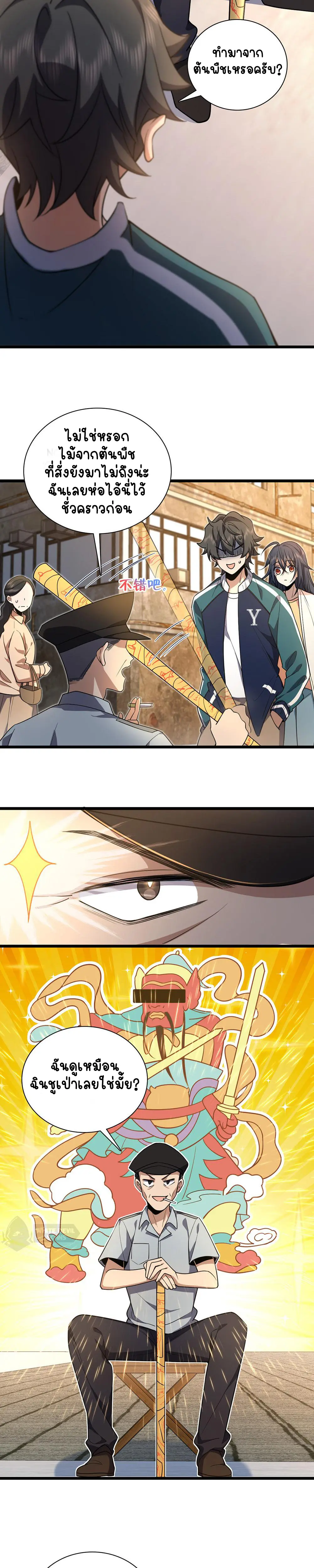 ภรรยาผมเป็นคนเมื่อ1000ปีที่แล้ว My Wife Is From a Thousand Years Ago ตอนที่ 17 หน้า 10