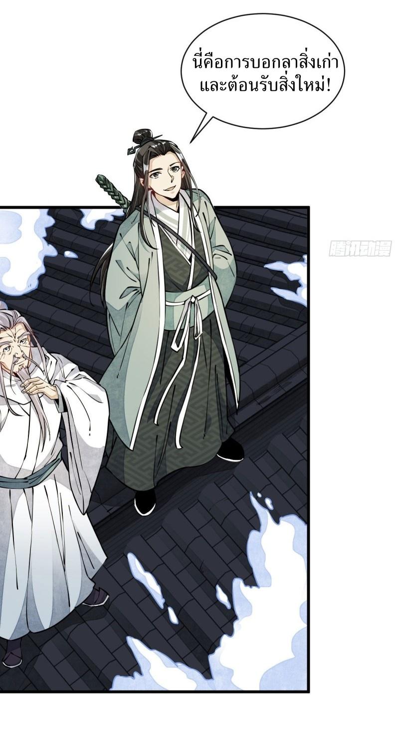 Lan Ke Qi Yuan ตอนที่ 94 หน้า 11