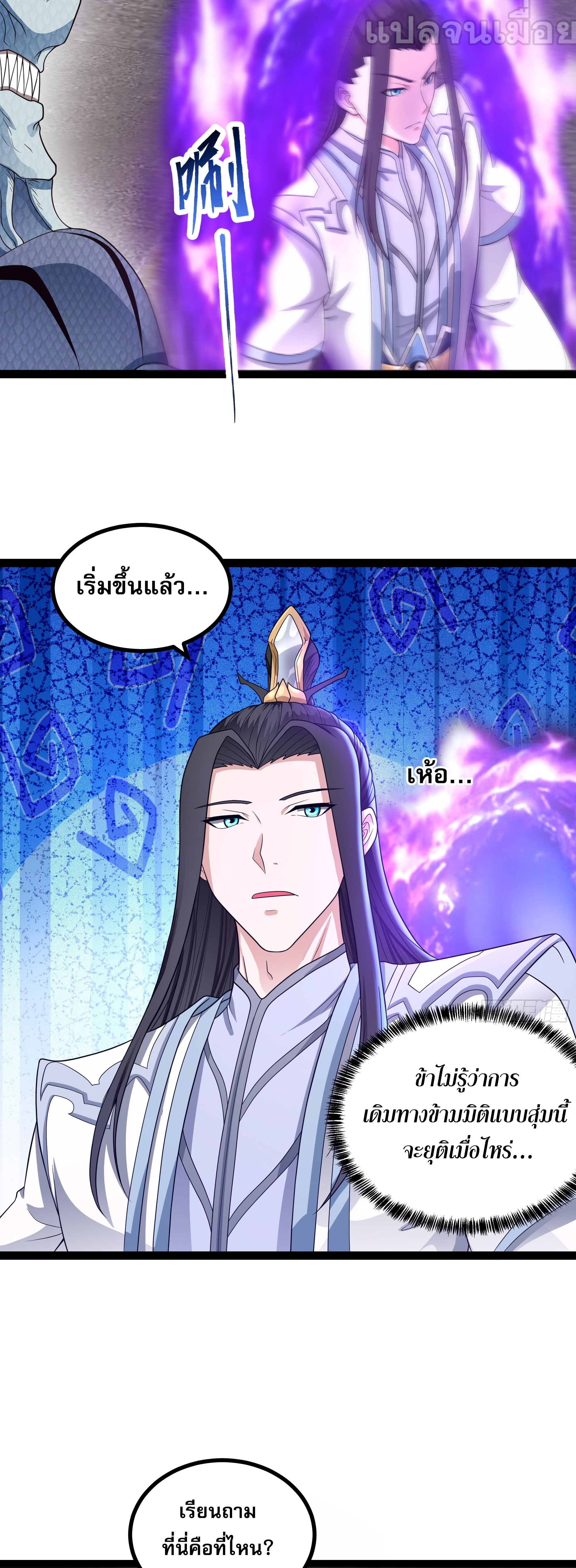 ผู้แข็งแกร่งที่สุดในต่างโลก ตอนที่ 1 หน้า 37