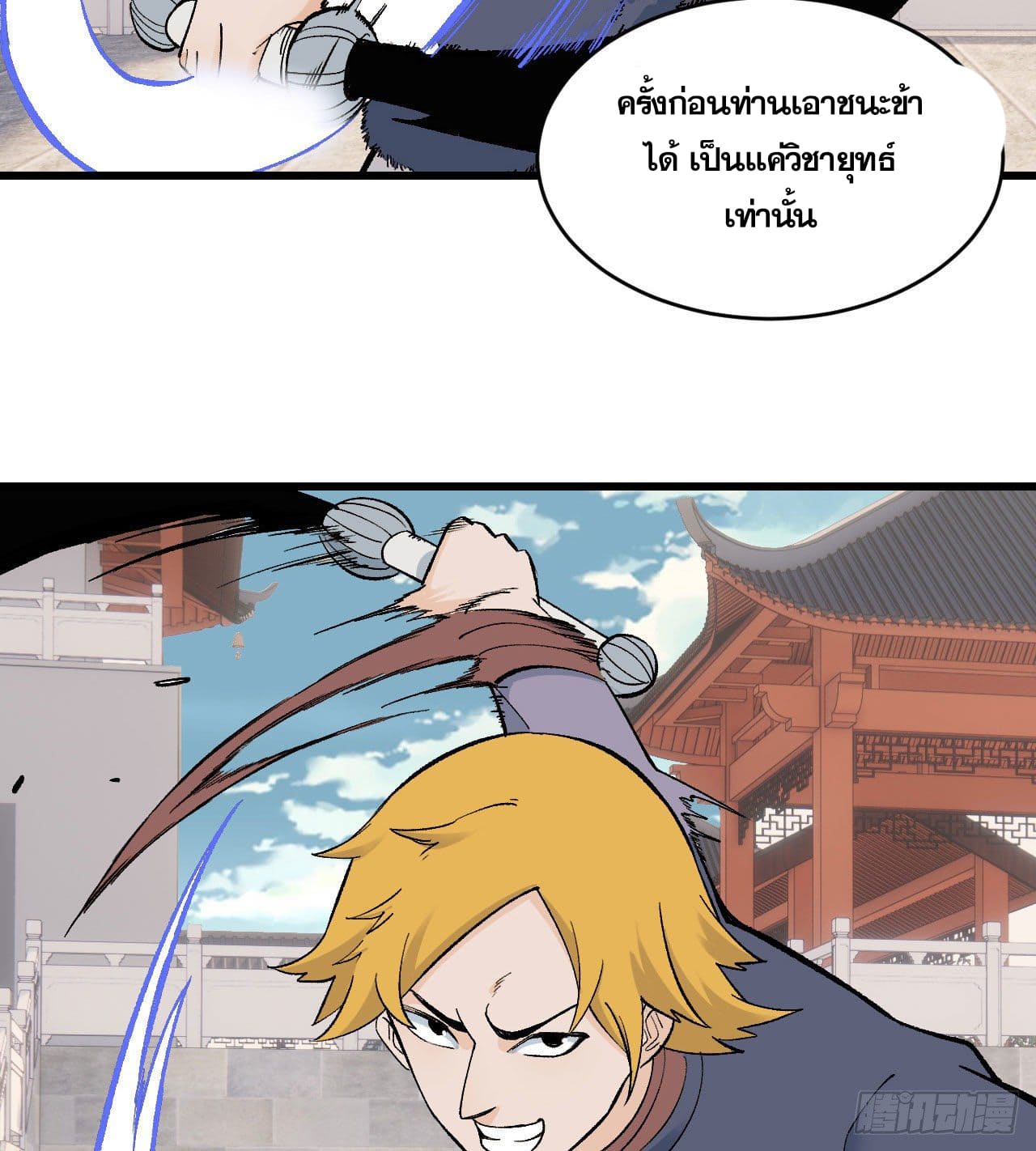 นิกายที่แข็งแกร่งที่สุด (ทันจีน) ตอนที่ 56 หน้า 24