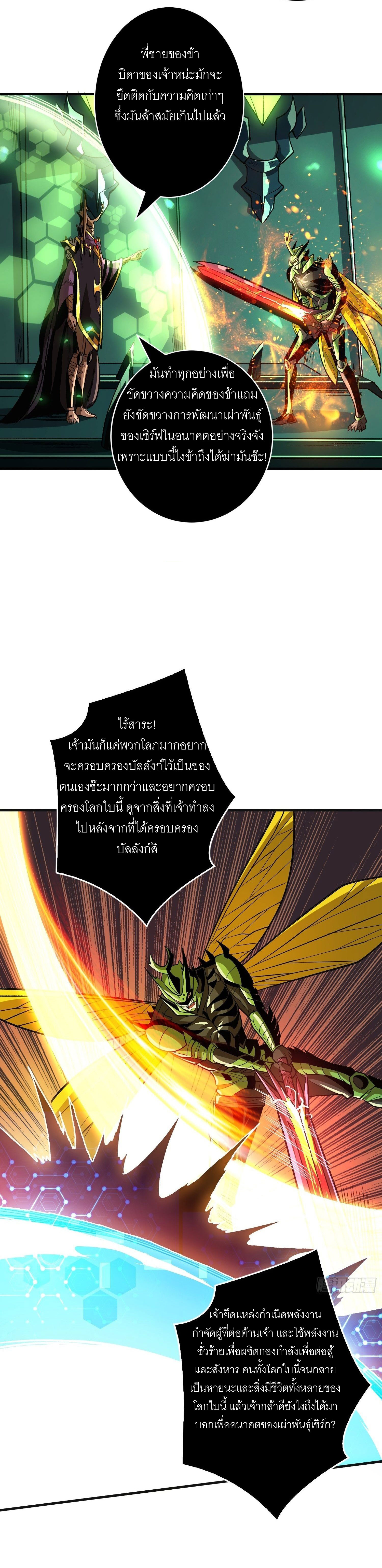 (ชนจีน) IT STARTS WITH A KINGPIN ACCOUNT - จุติจอมราชัน ตอนที่ 160 หน้า 11