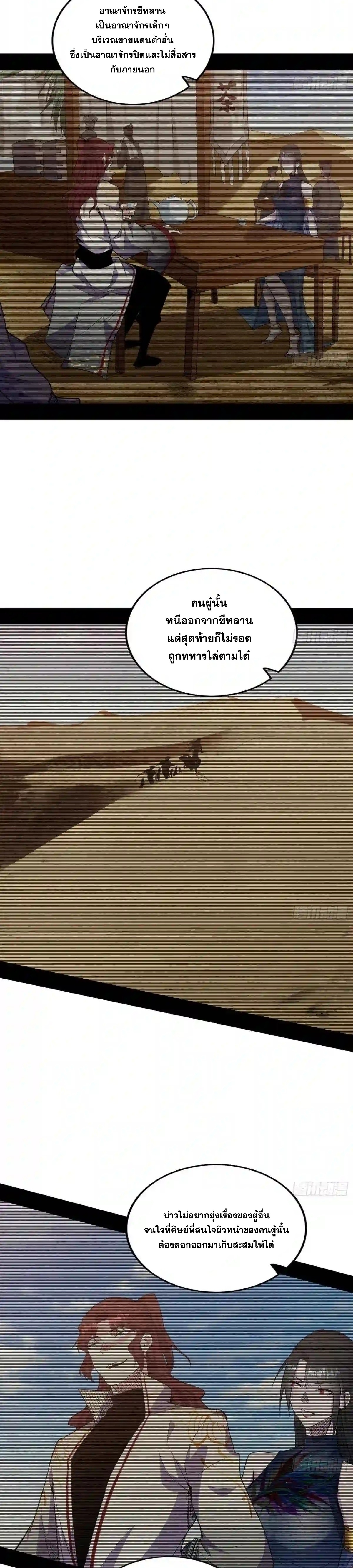 I'm an Evil God ข้าคือจักรพรรดิปีศาจ ตอนที่ 214 หน้า 7