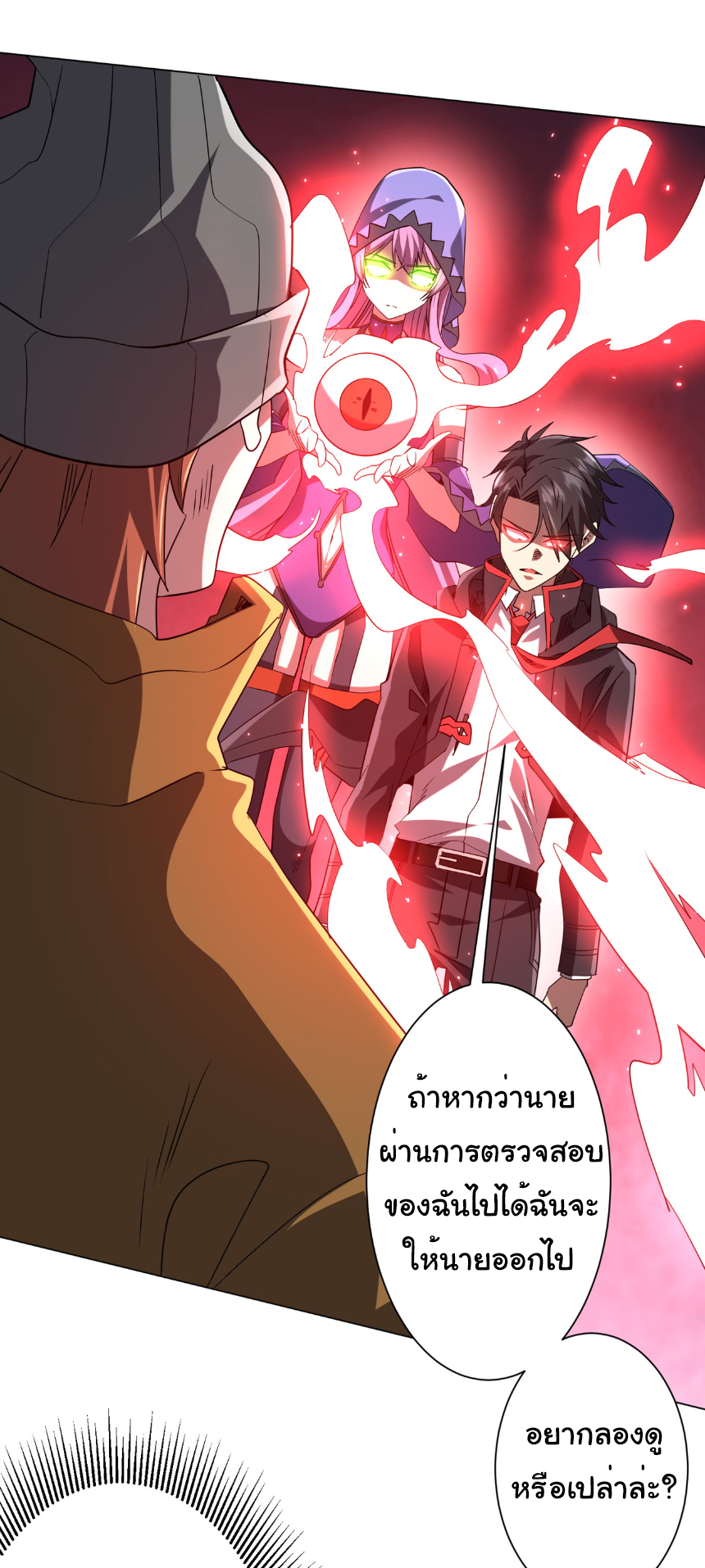 Start with trillions of coins ตอนที่ 225 หน้า 31