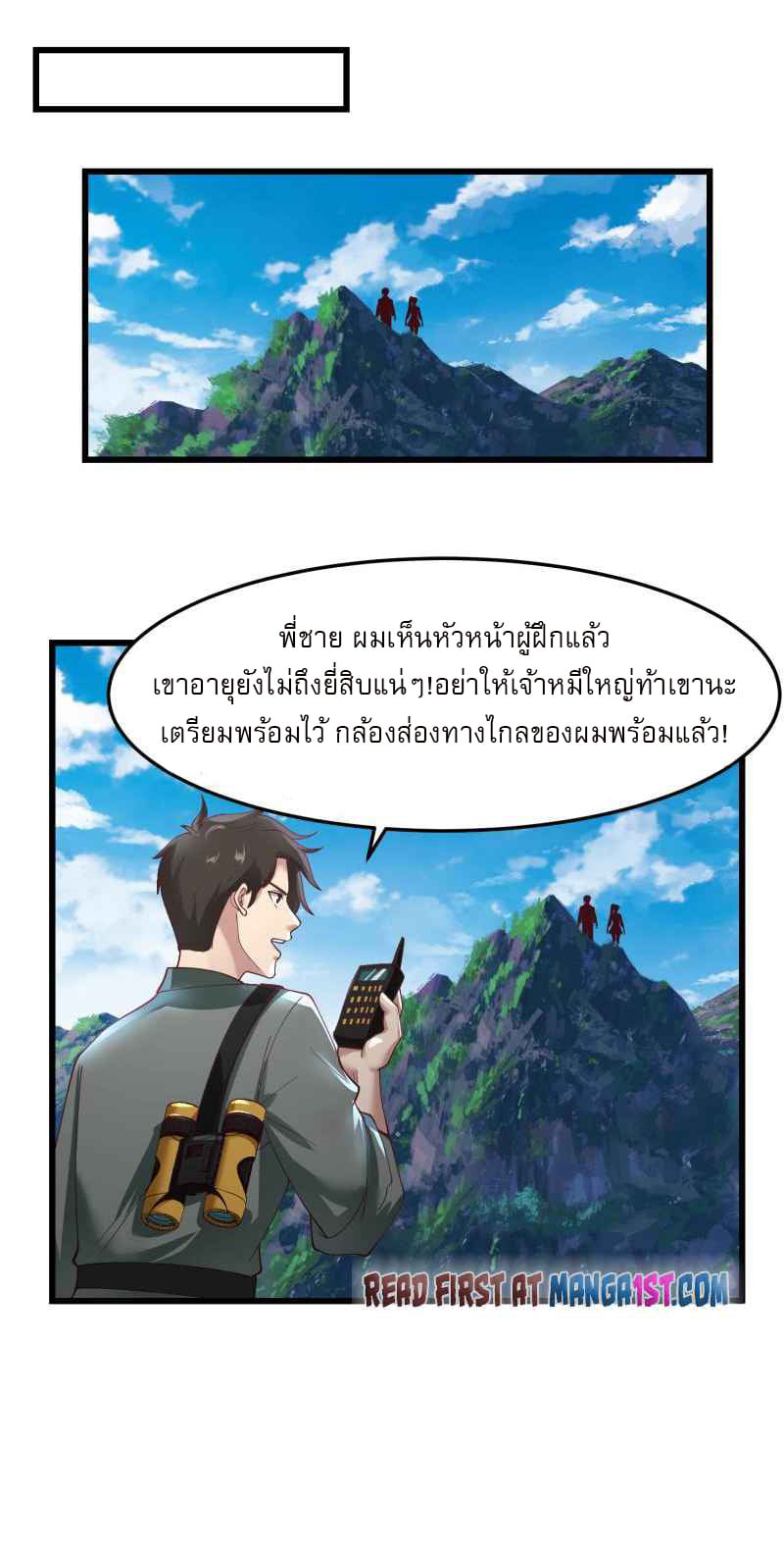 I have dragon in my body ตอนที่ 324 หน้า 10