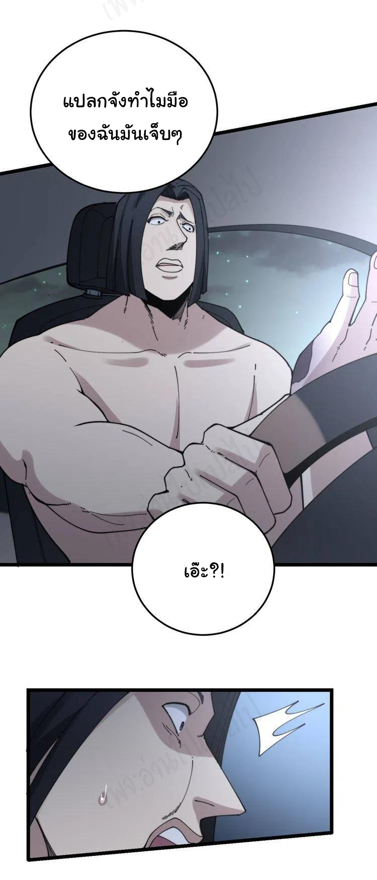 Bad Hand Witch Doctor สุดยอดพ่อมดหมอผี ตอนที่ 200 หน้า 34