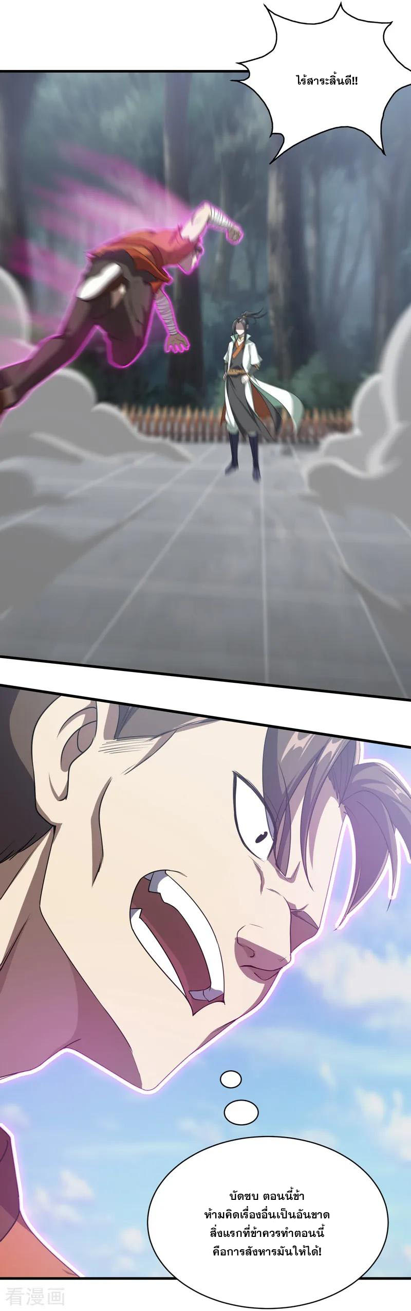 เทพอสูรสยบฟ้า ตอนที่ 18 หน้า 15