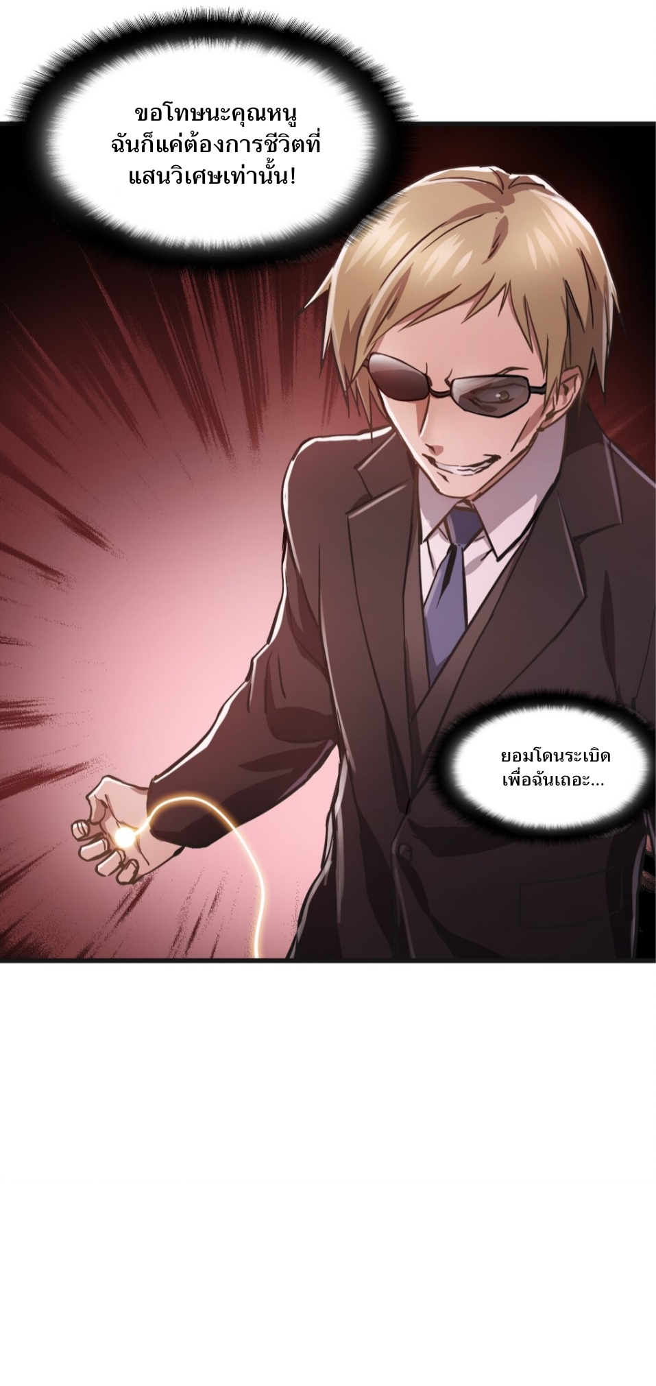 หัตถ์ของพระเจ้า ตอนที่ 7 หน้า 6