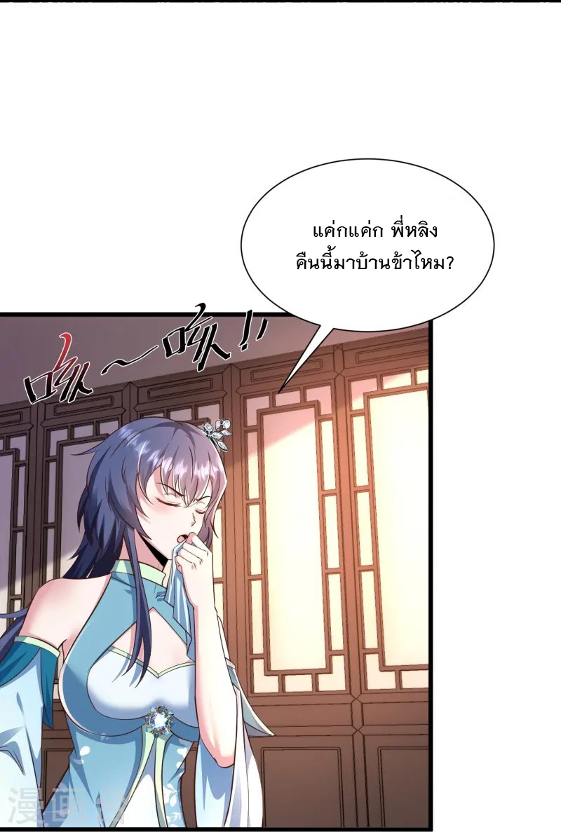 การกลับมาของเทพมาร ตอนที่ 3 หน้า 21