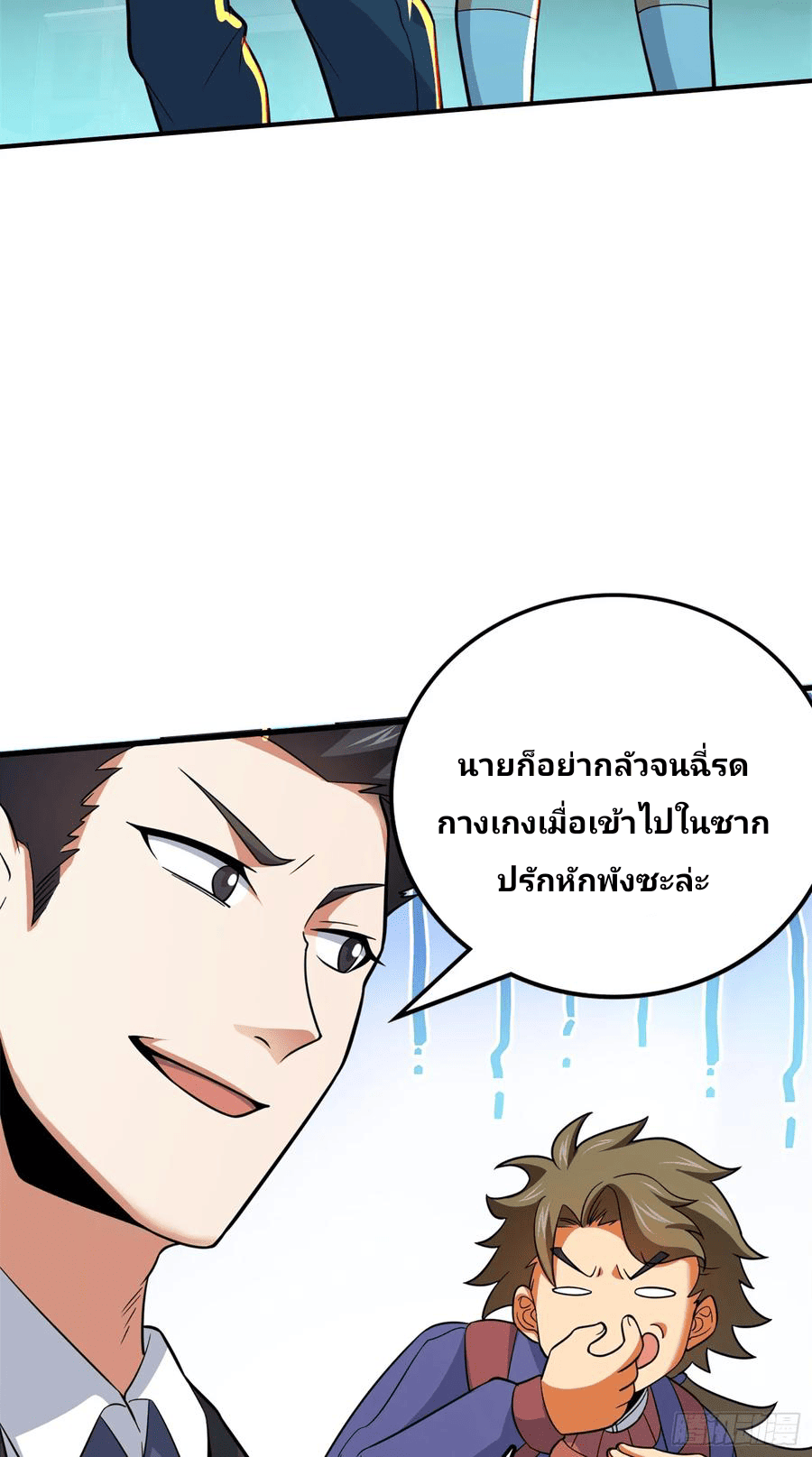 The new life of the Kuan King-ชีวิตใหม่ของราชาจอมกวน ตอนที่ 71 หน้า 52