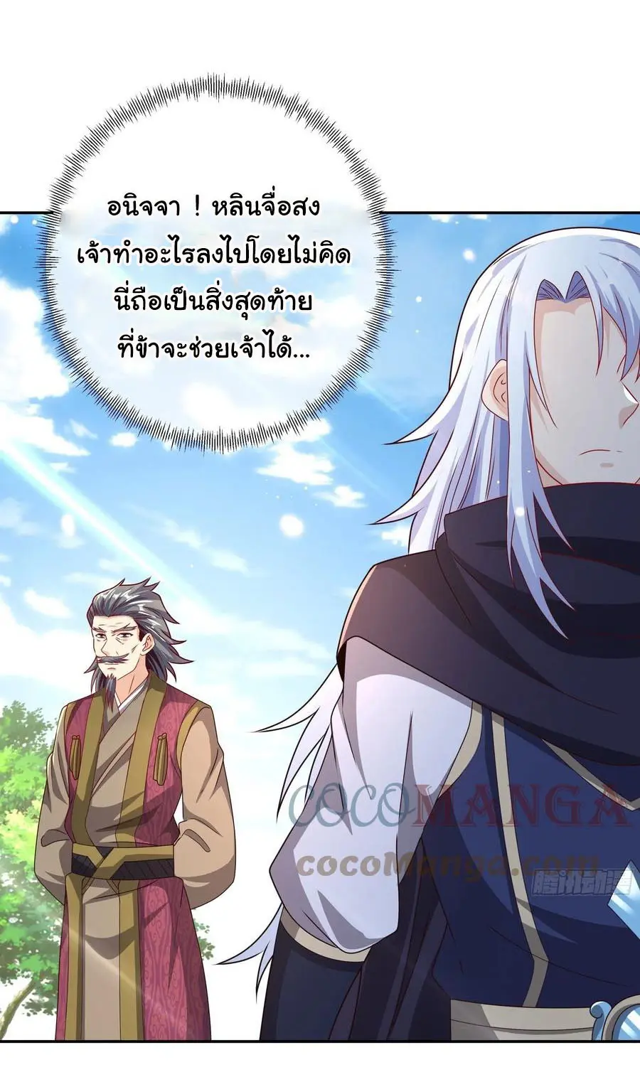 เทพยุทธเหนือหล้ากับระบบเกิดใหม่ไร้จำกัด ตอนที่ 6 หน้า 28