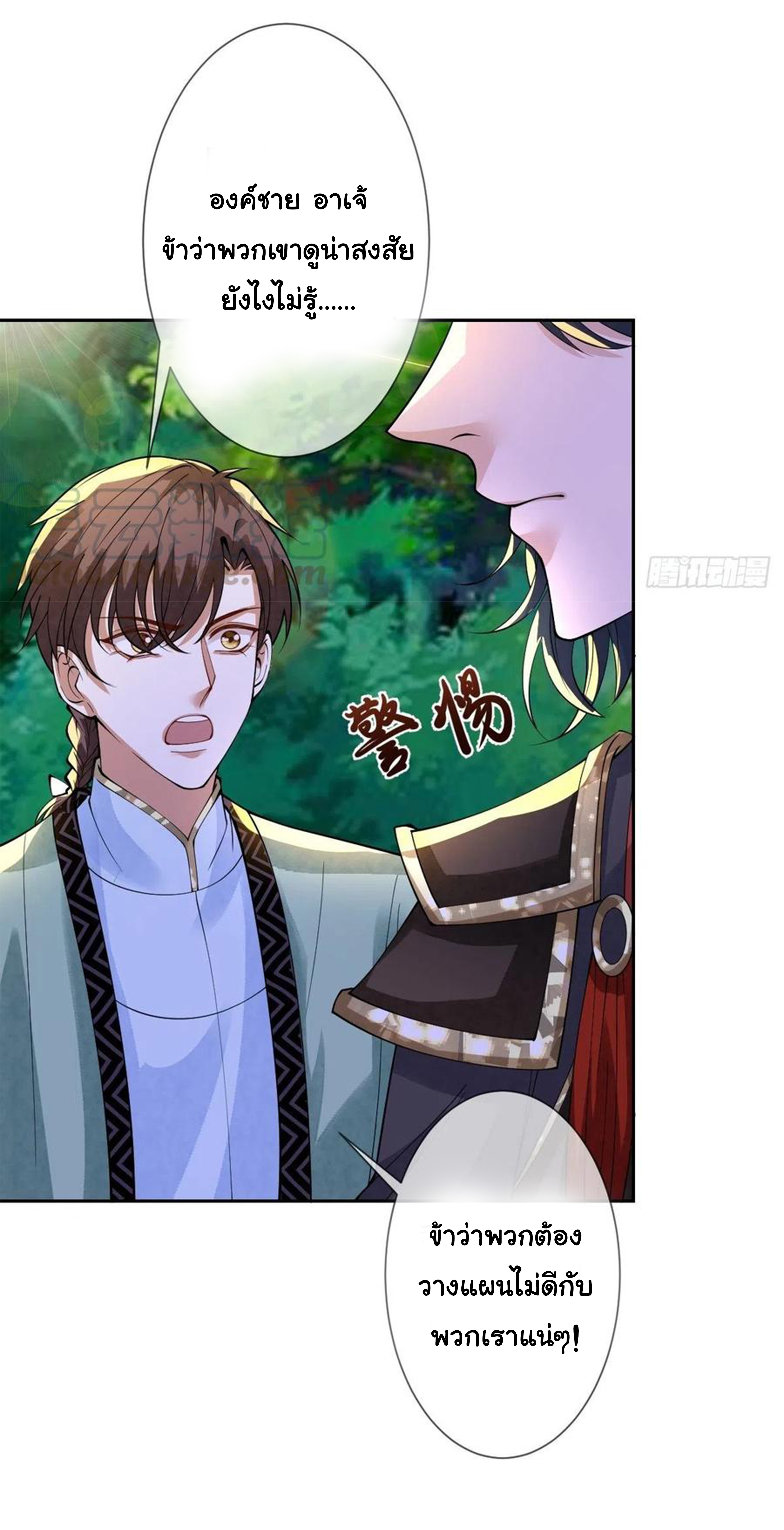 จักรพรรดินีสงคราม เกิดใหม่ในโลกซอมบี้ (Empress of the last days) จบ ตอนที่ 32 หน้า 4