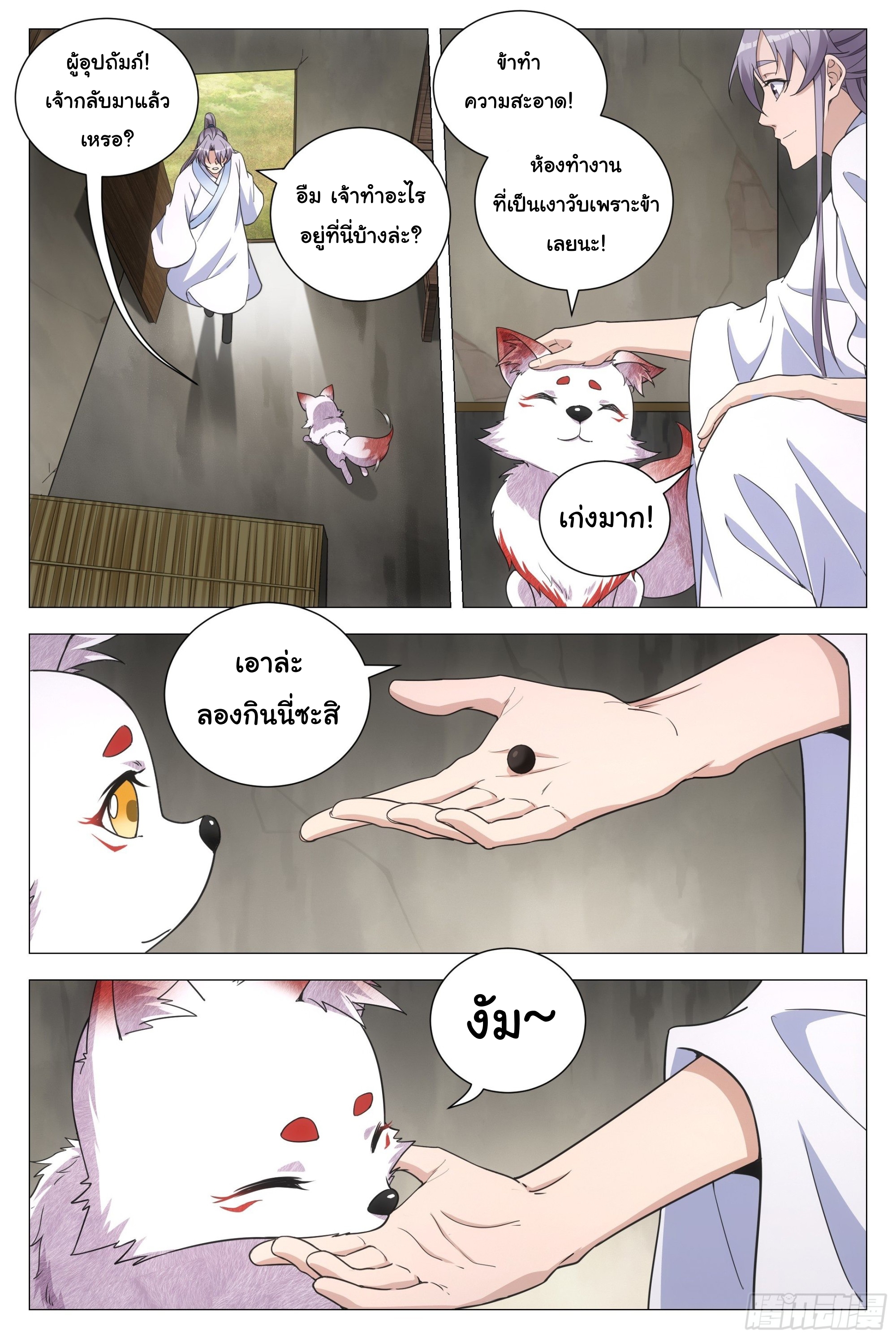 Great Zhou Immort Officials - ข้าราชการอมตะ ตอนที่ 116 หน้า 11