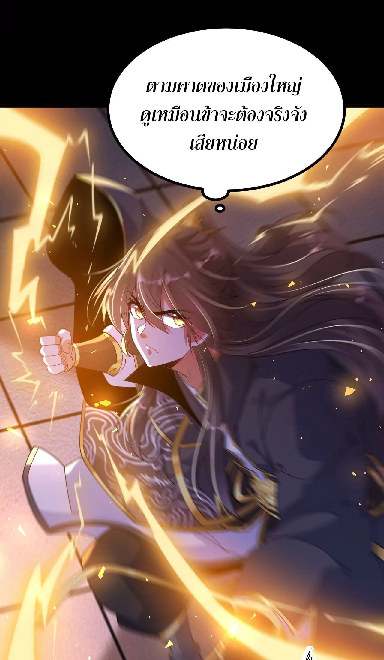 ท้าทายดินแดนพระเจ้า ตอนที่ 27 หน้า 15