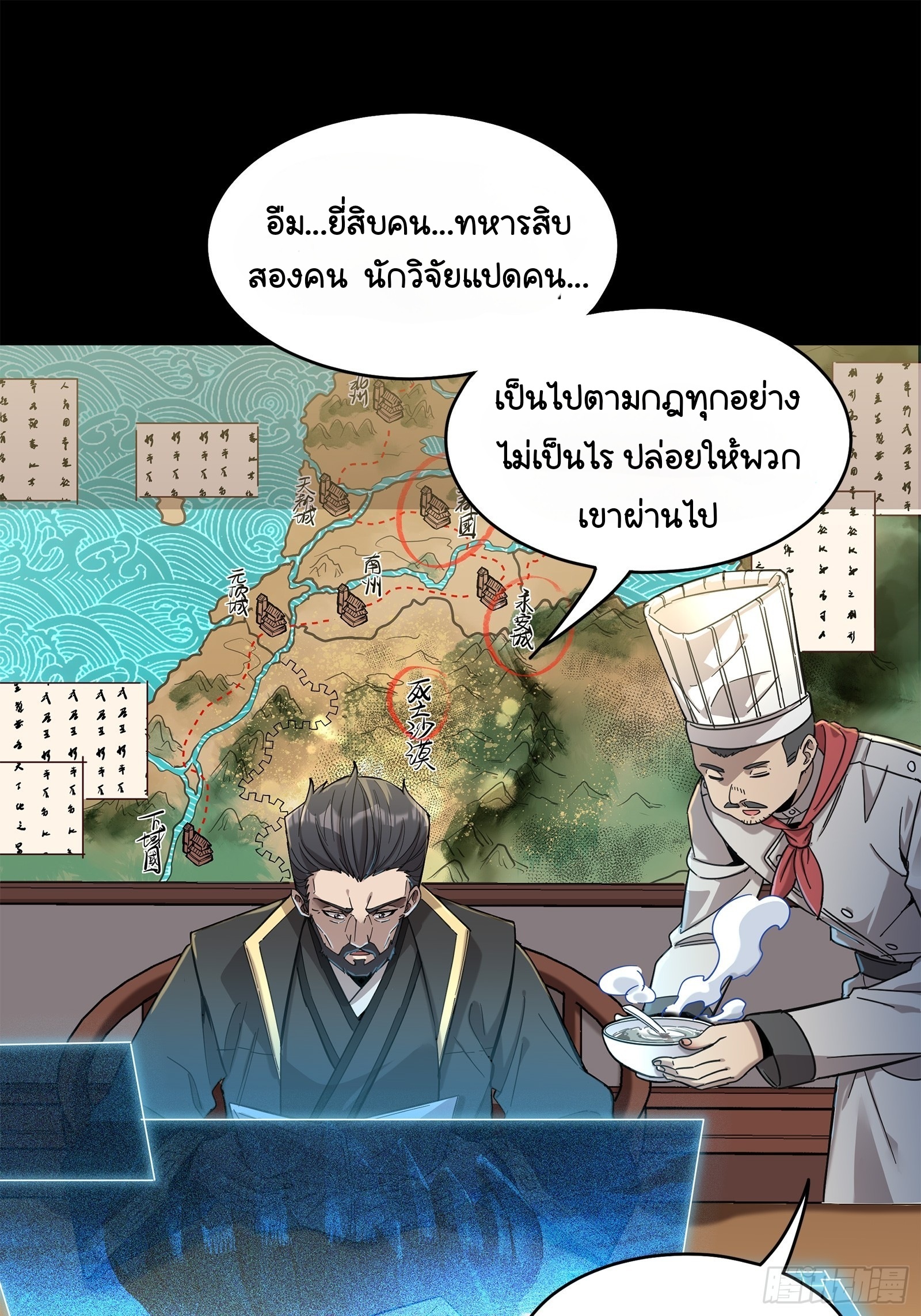 Legend of Star Genera ชนจีน ตอนที่ 108 หน้า 76