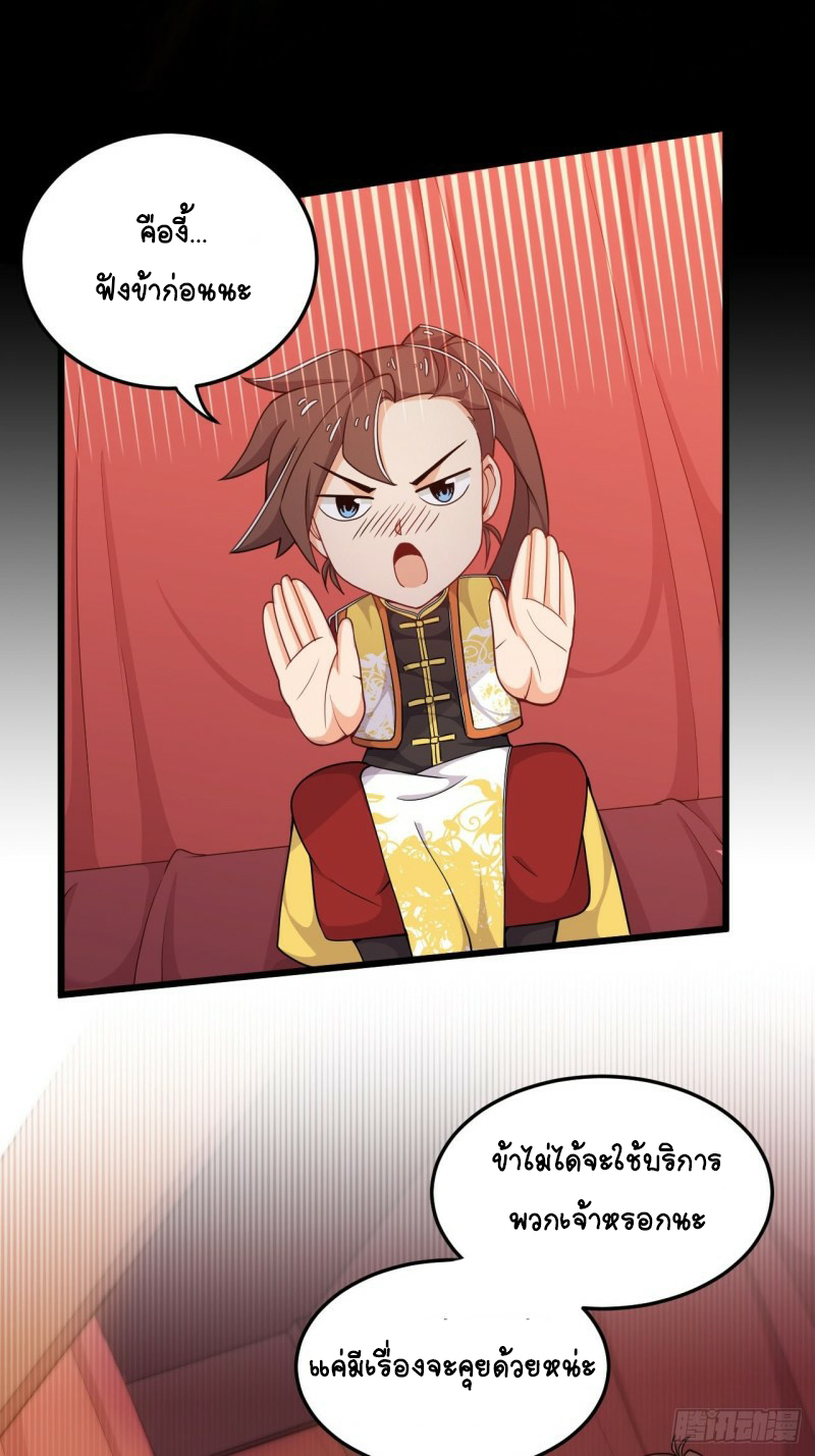 อาณาจักรสัตว์อสูรแห่งจิตวิญญาณ ตอนที่ 16 หน้า 15