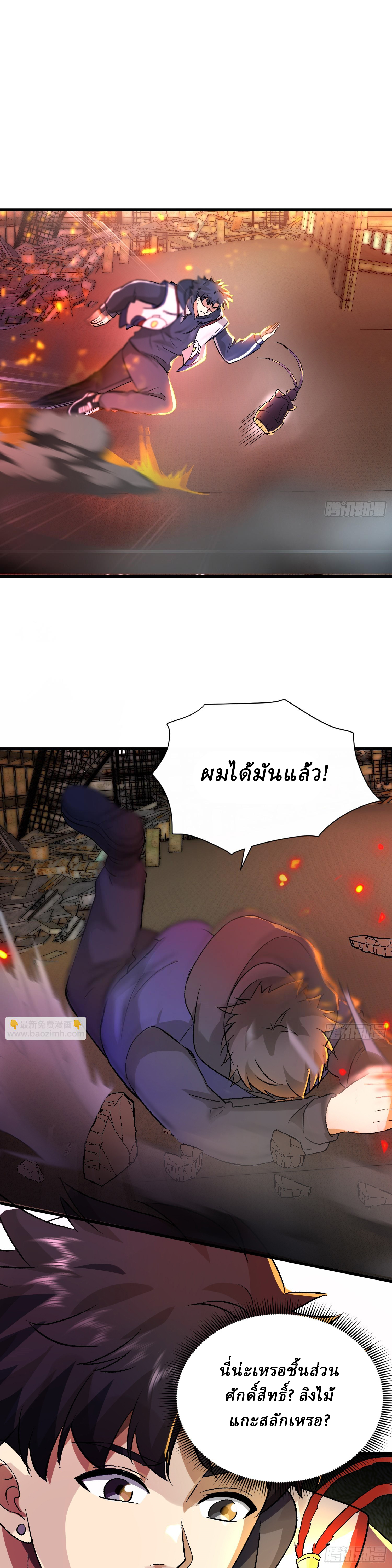 I Use the Gods of Daxia to Sweep the World ตอนที่ 1 หน้า 13