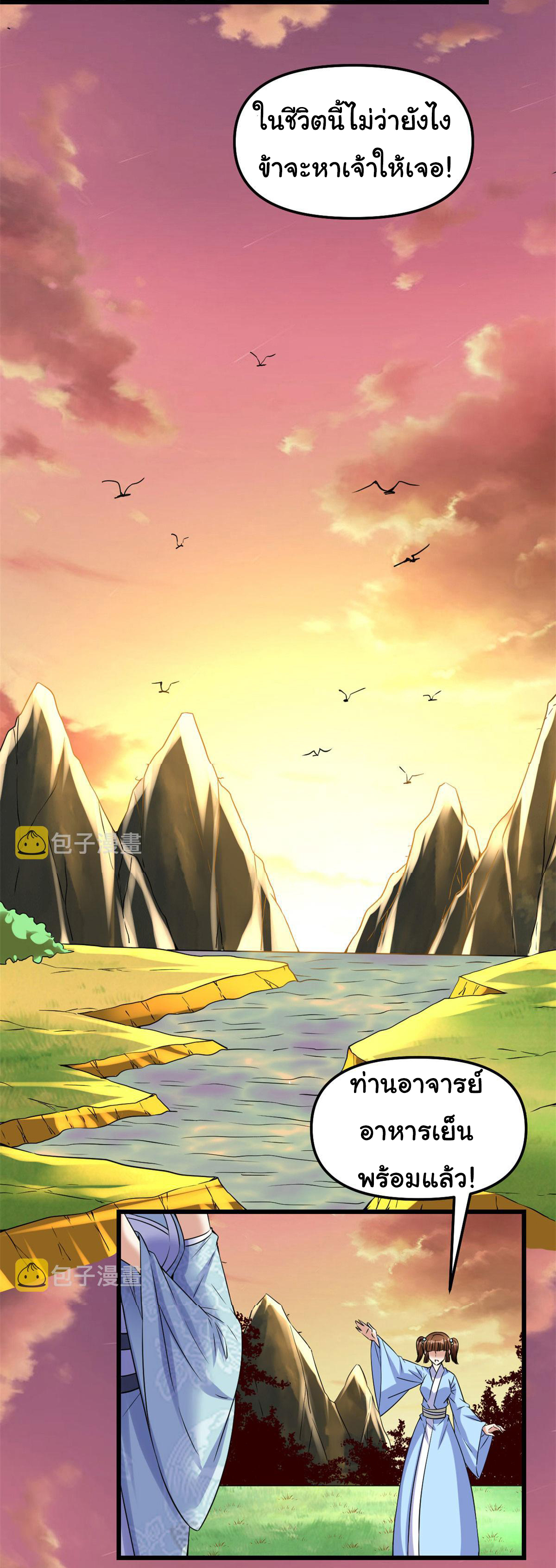 I might be a fake fairy ตอนที่ 272 หน้า 19