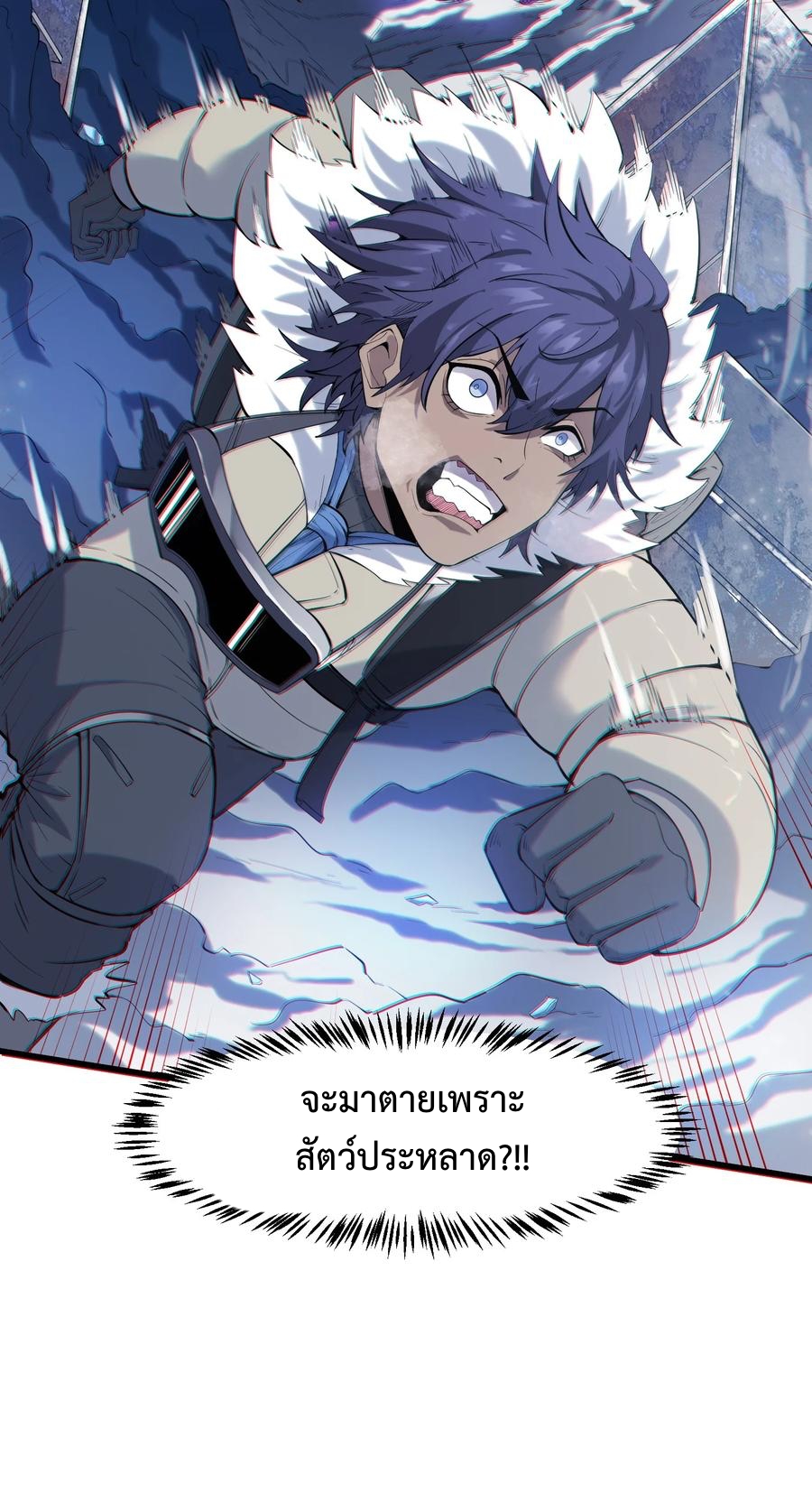 Apocalyptic Super Monster - มีสัตว์ประหลาดในตัวฉัน ตอนที่ 1 หน้า 35