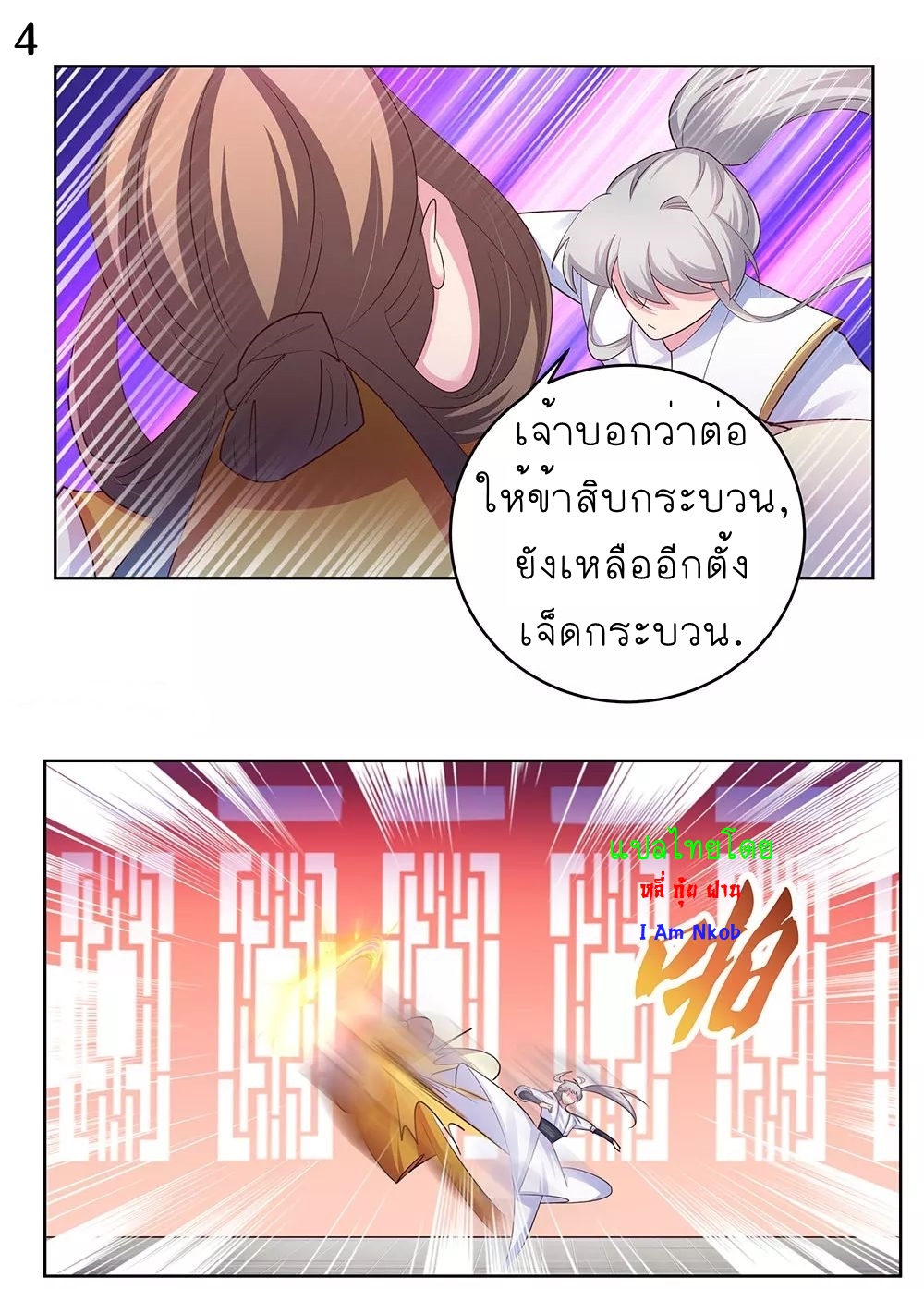 Above All Gods เทพยุทธเหนือเทวะ ตอนที่ 113 หน้า 5