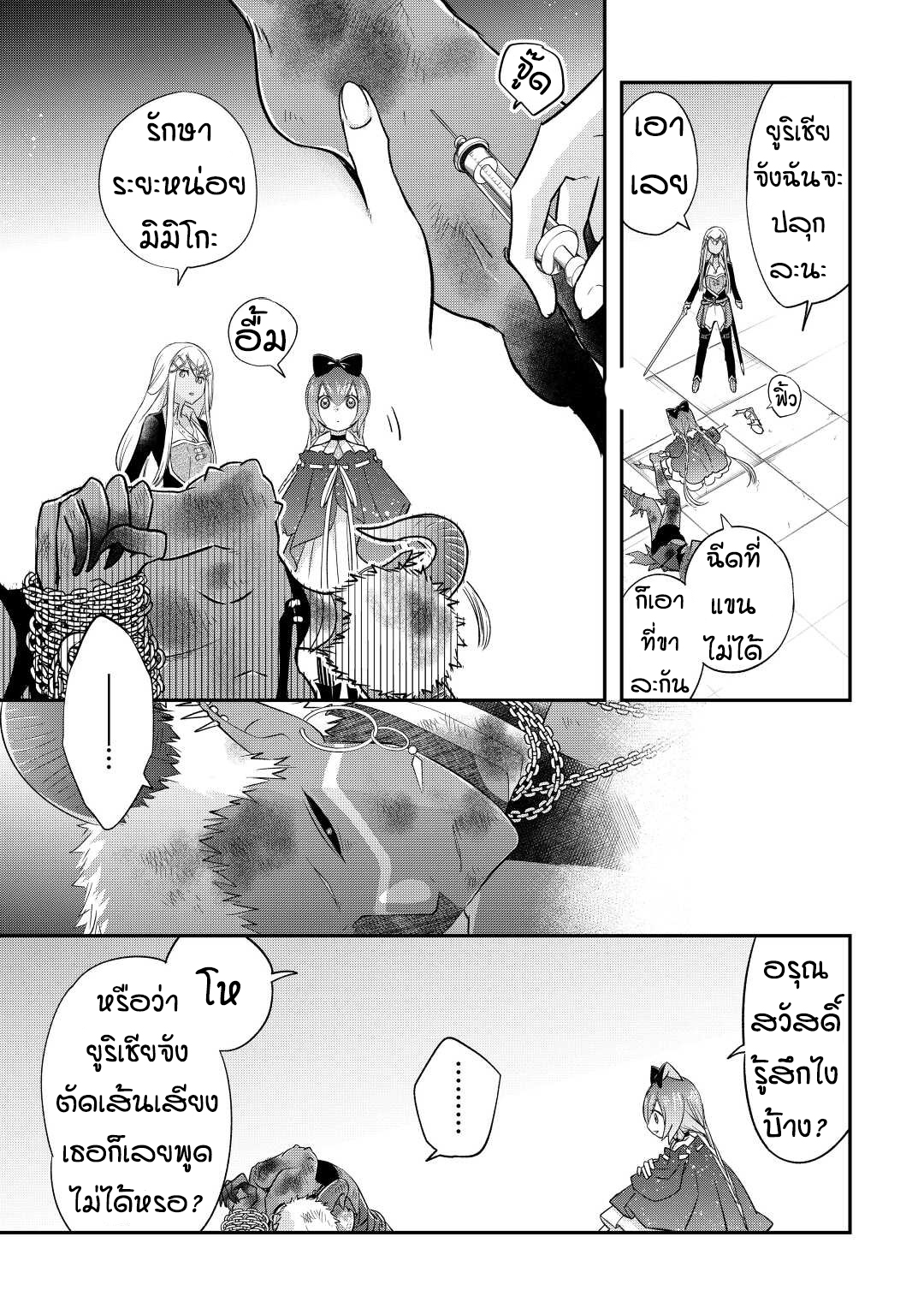 Kanchigai No Atelier Master ตอนที่ 35 หน้า 17