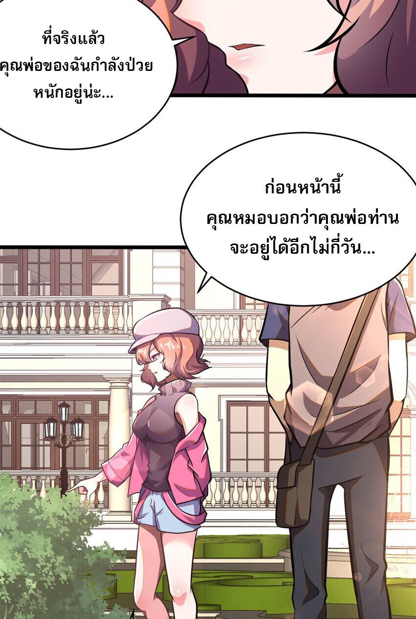 Urban god medicine ตอนที่ 9 หน้า 11