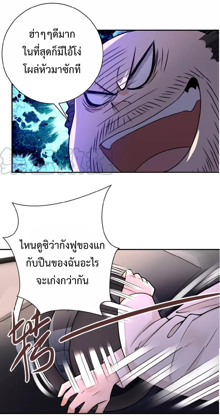 Apocalyptic Super System ตอนที่ 26 หน้า 22