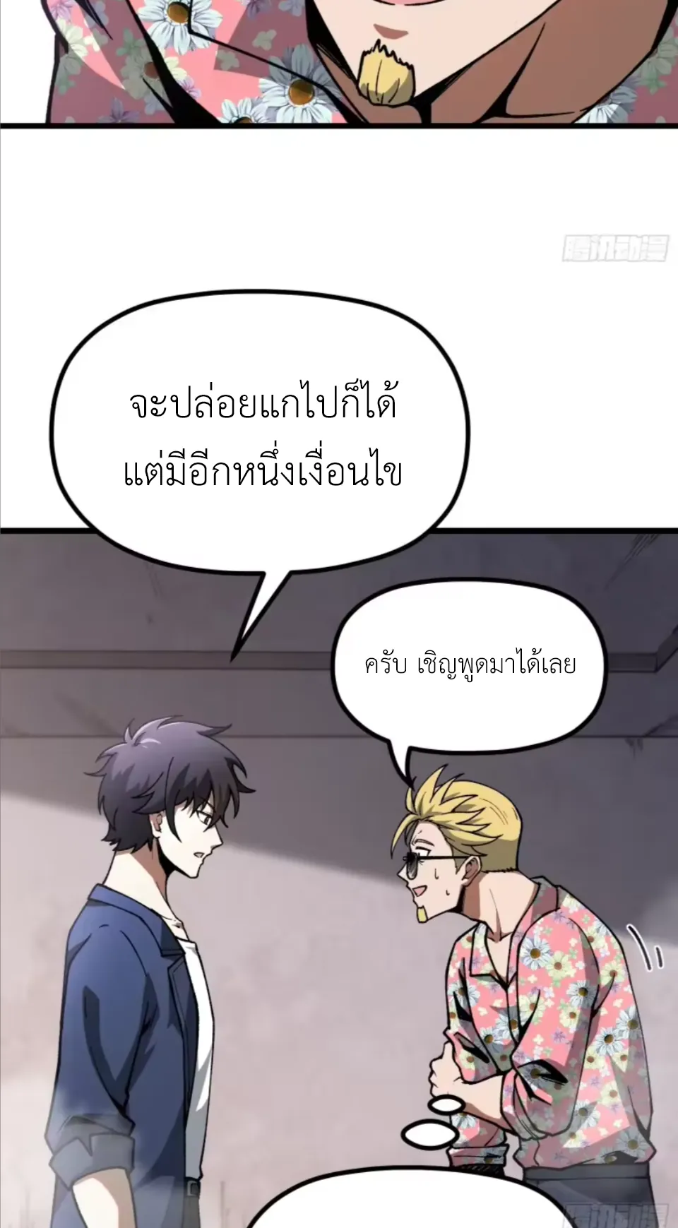 ปรมาจารย์เทพสะท้านมหานคร ตอนที่ 6 หน้า 21