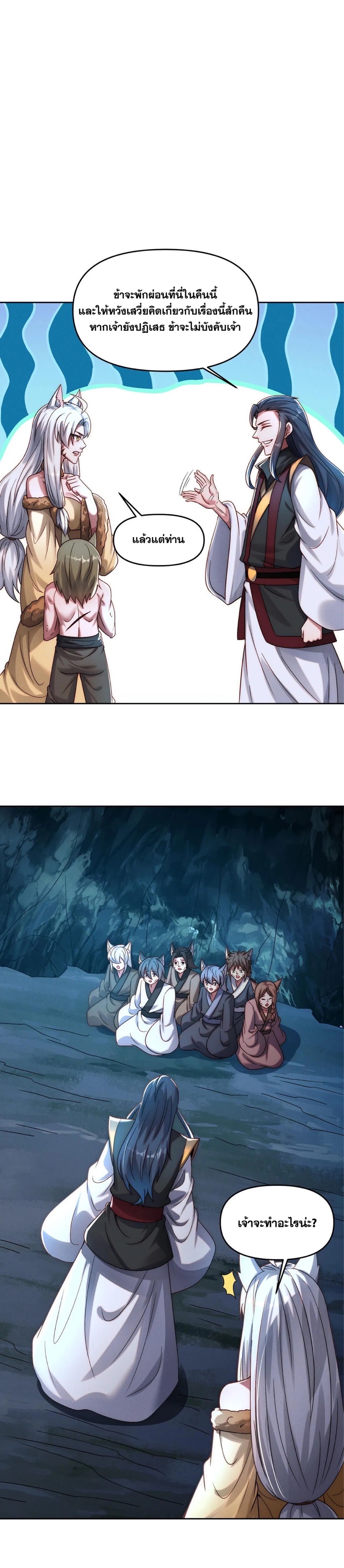 ข้ามีระบบที่สามารถอัญเชิญเทพและปีศาจได้ ตอนที่ 89 หน้า 17