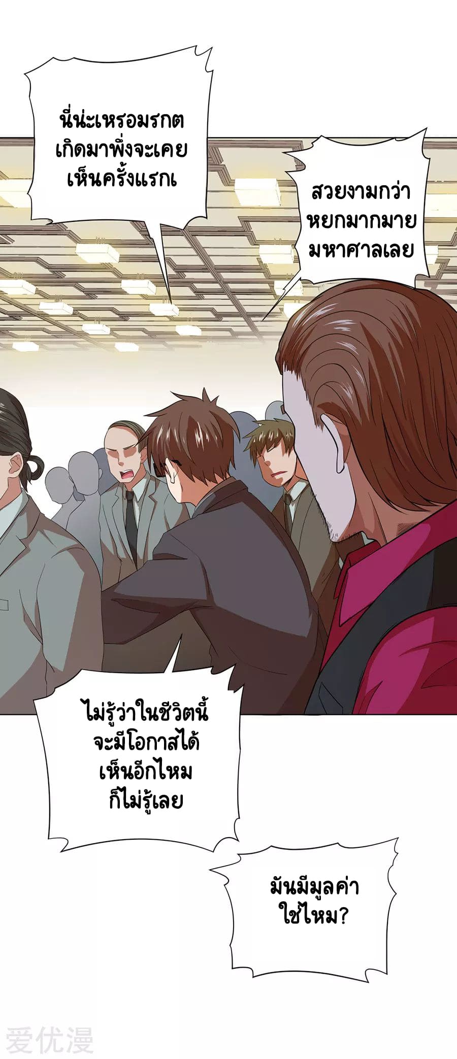 Inverse God Doctor ตอนที่ 36 หน้า 7