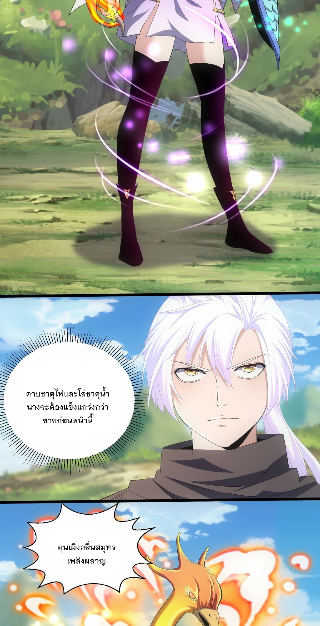 มหาเทพเอกะหมื่นบรรพกาล (จบ) ตอนที่ 81 หน้า 4