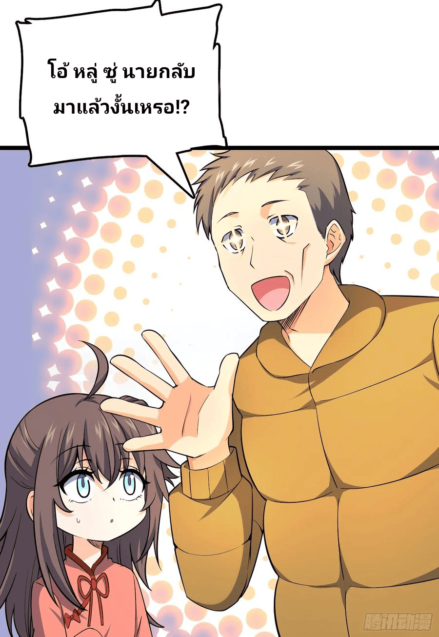 The new life of the Kuan King-ชีวิตใหม่ของราชาจอมกวน ตอนที่ 59 หน้า 14