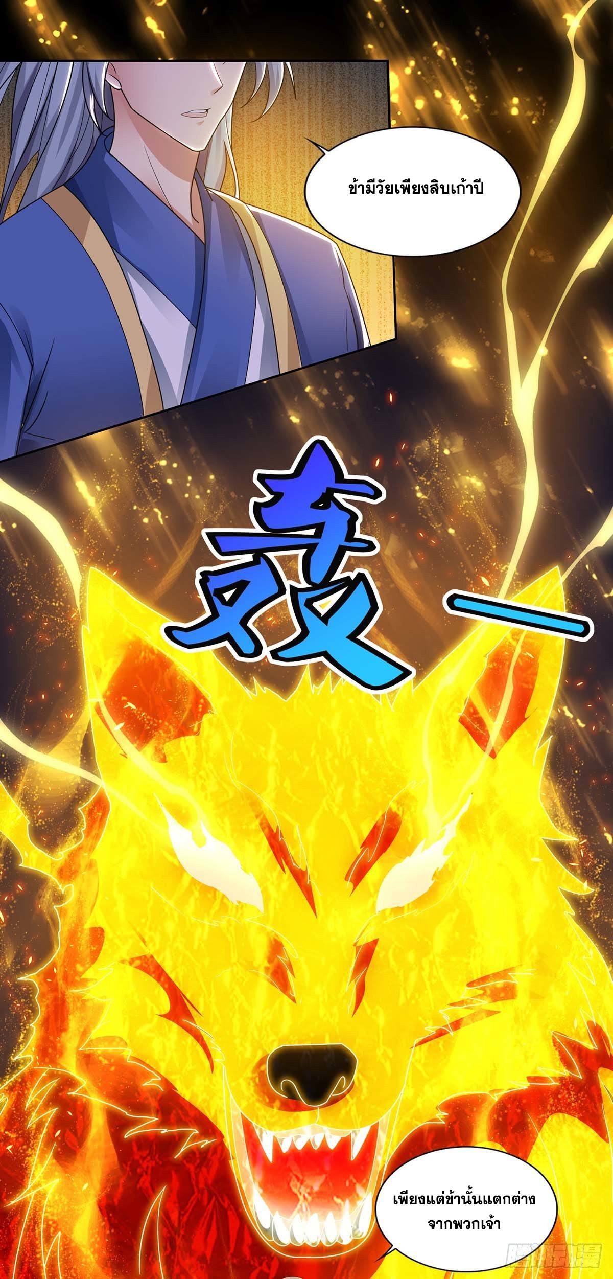 จักรพรรดิ 80,000 ปี ตอนที่ 31 หน้า 3